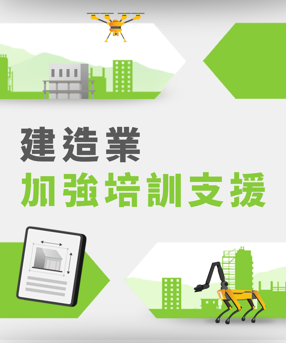建造业加强培训支援的图片