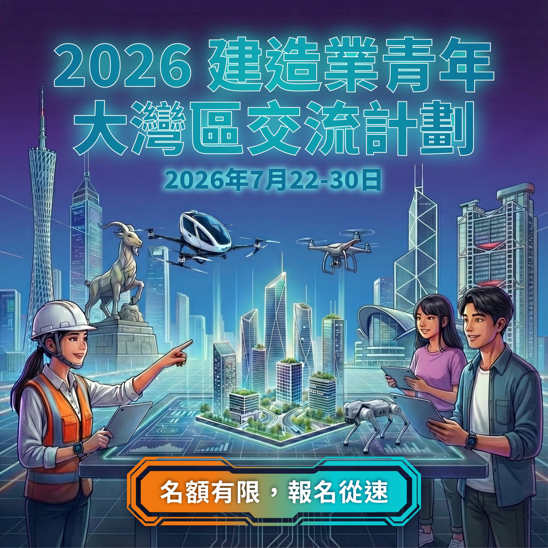 2026 Construction Youth Exchange Programme in Greater Bay Area image