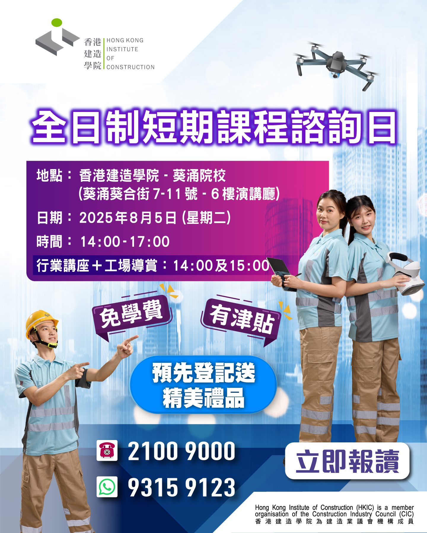 全日制短期課程諮詢日 image