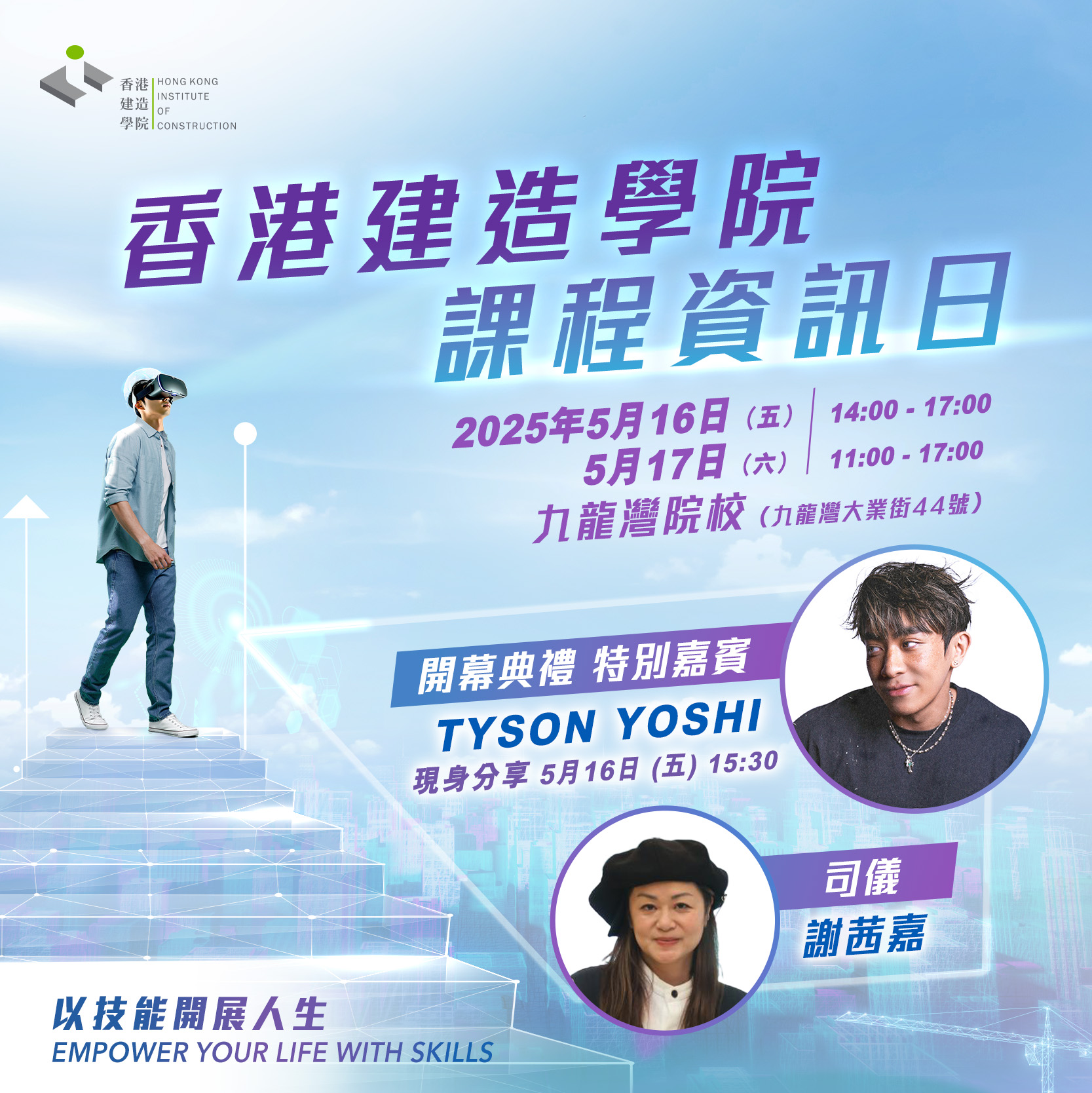Hong Kong Institute of Construction (HKIC) Information Day 2025 image