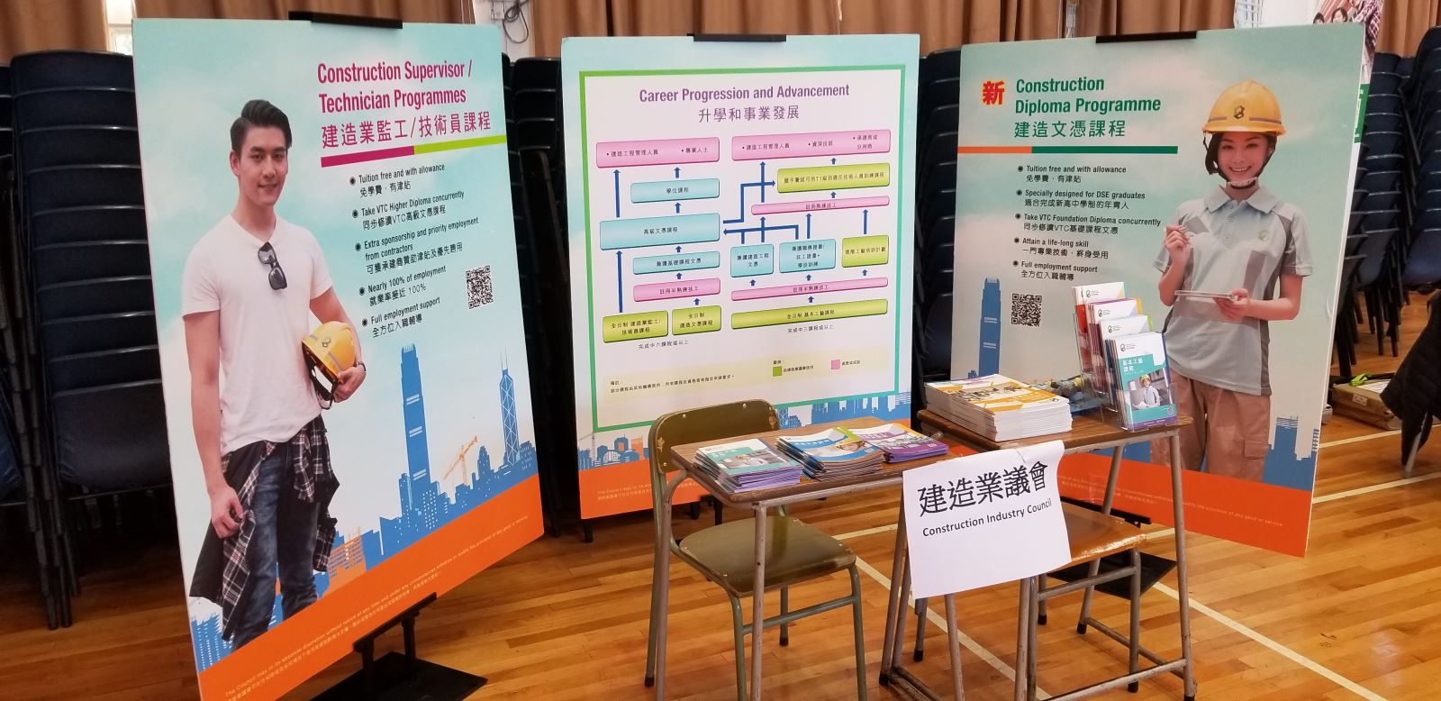 樂善堂梁植偉紀念中學 - 升學及就業博覽會