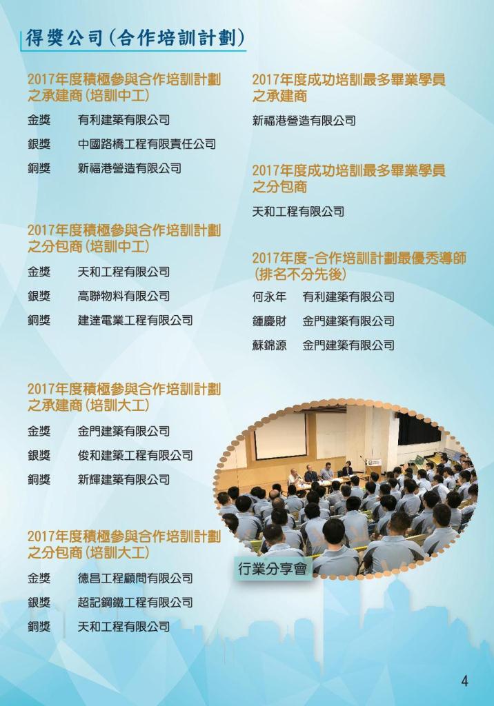 2017年度僱主午餐會暨嘉許典禮