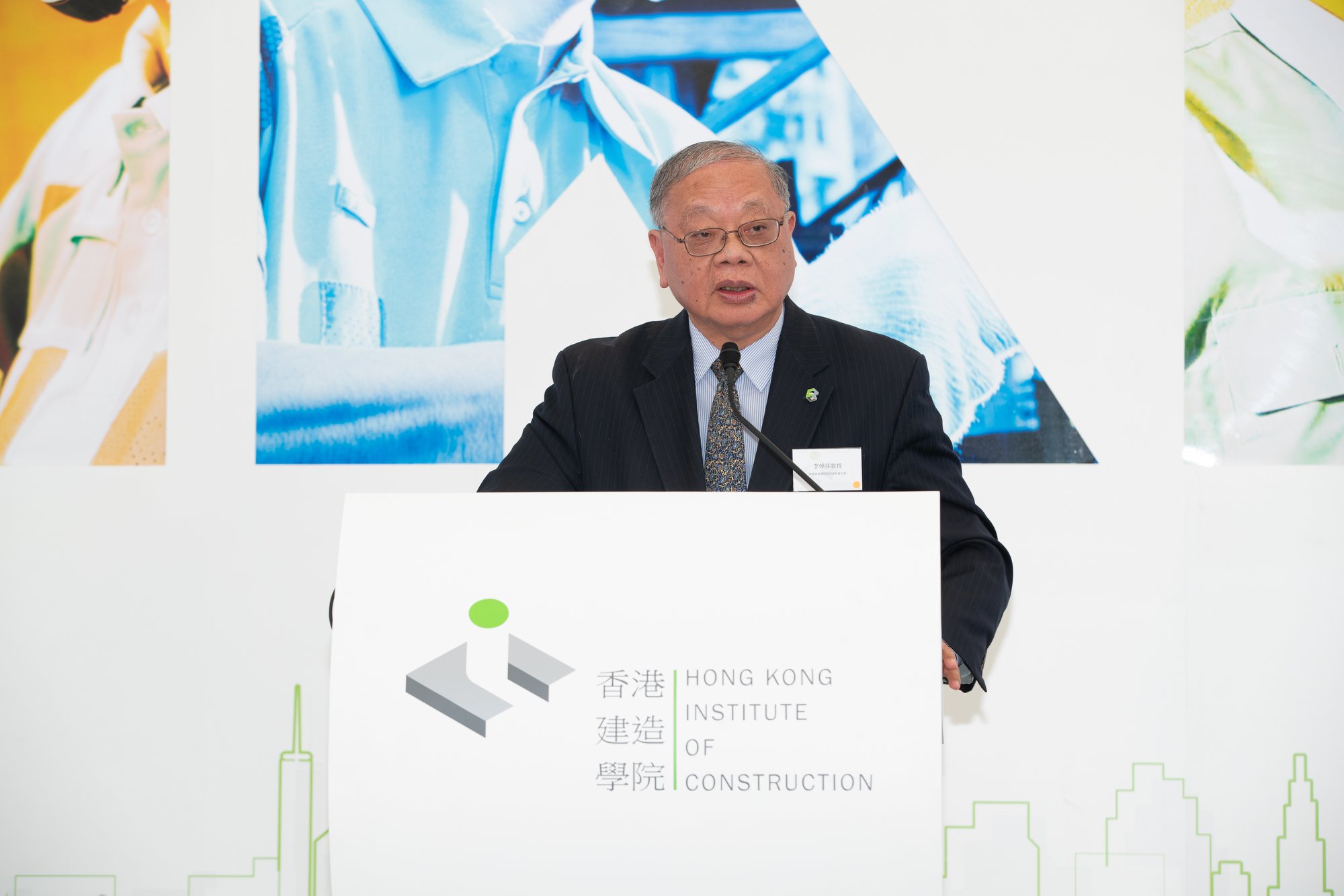 香港建造學院開幕典禮