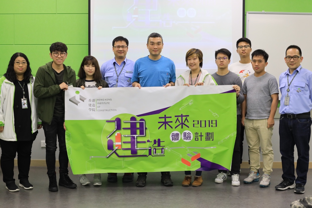 「建造未來體驗計劃2019」-「工程管理」體驗學堂
