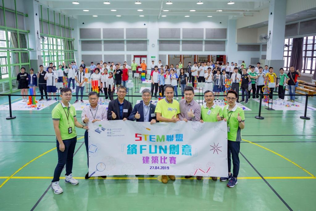 「STEM联盟」-「缤FUN创意」建筑比赛 - 决赛及颁奖典礼
