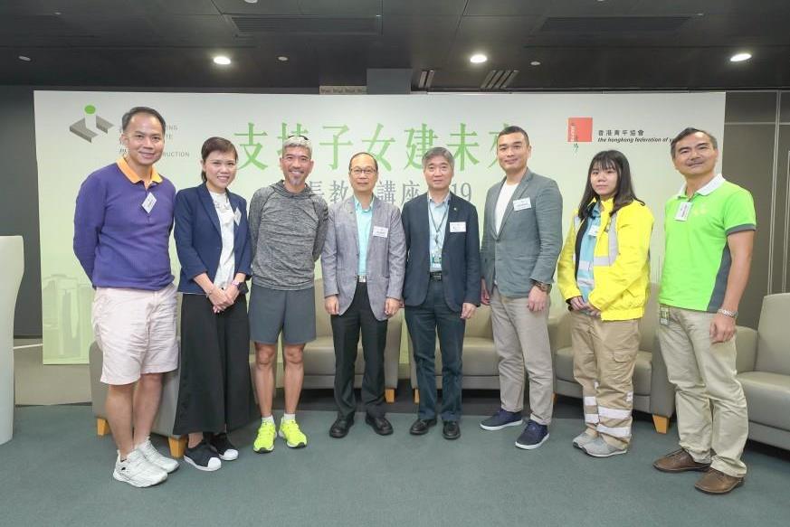 支持子女建未來家長講座2019