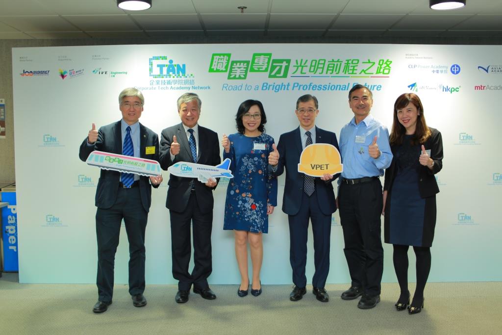 「企業技術學院網絡開幕典禮」暨「職業專才–光明前程之路」展覽