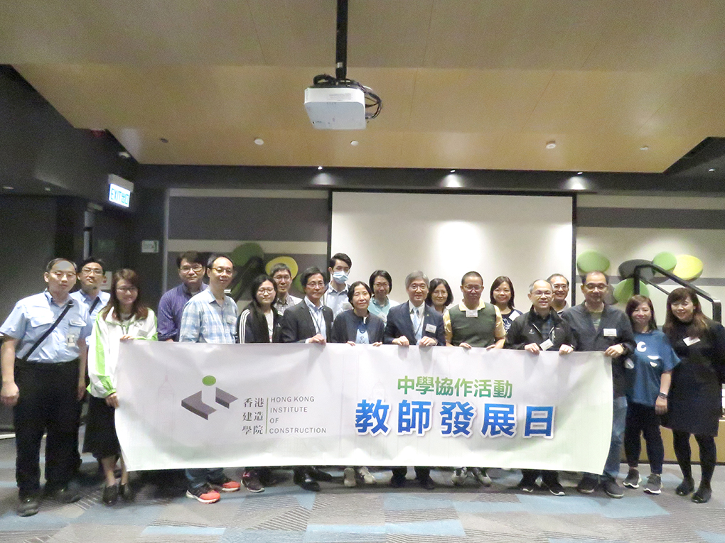 香港建造學院協辦新會商會中學「教師發展日」