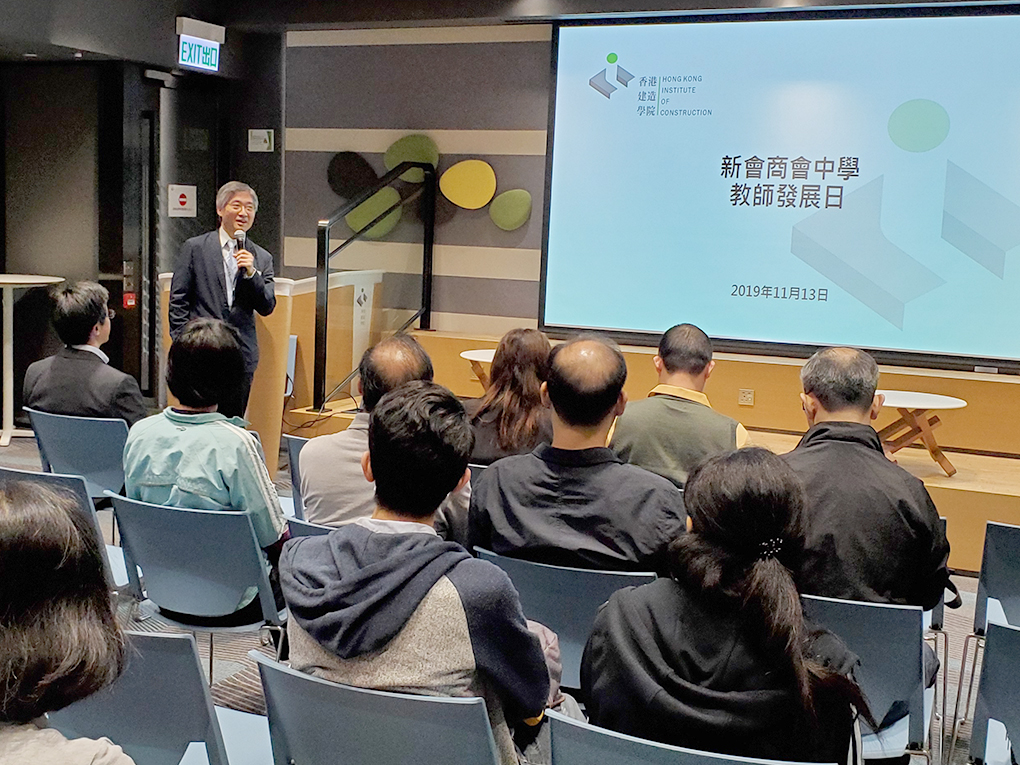 香港建造學院協辦新會商會中學「教師發展日」