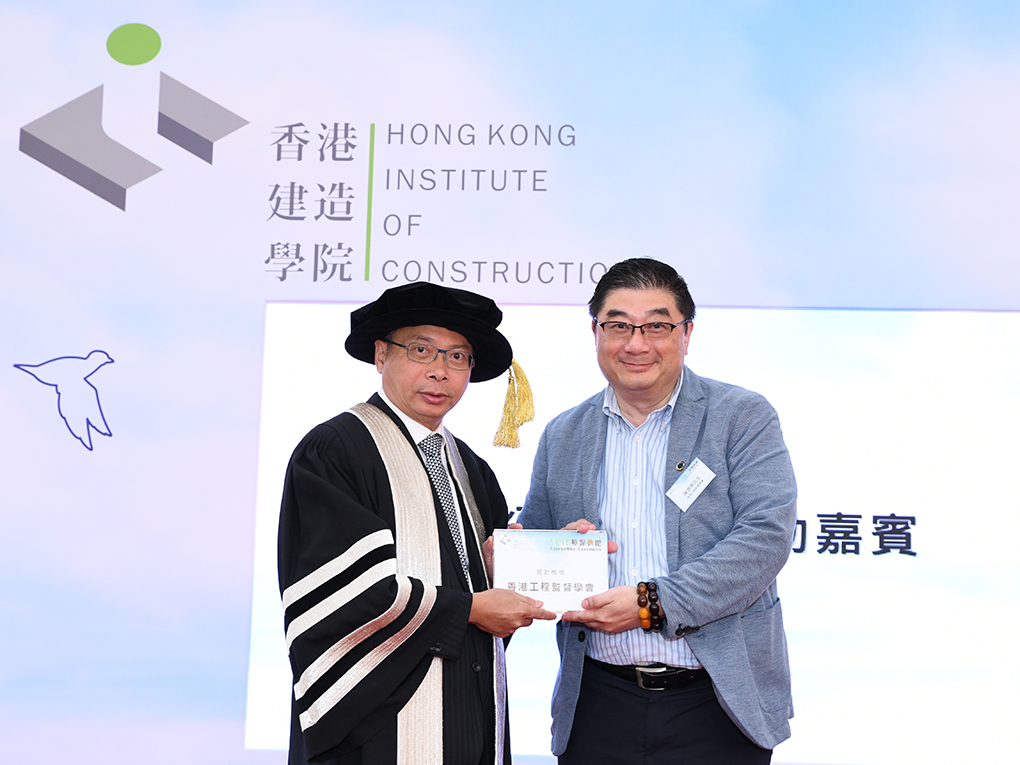 2019年度香港建造學院畢業典禮