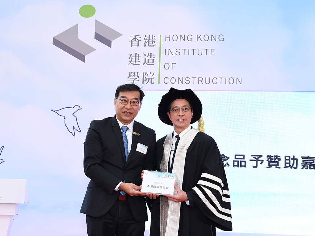 2019年度香港建造學院畢業典禮