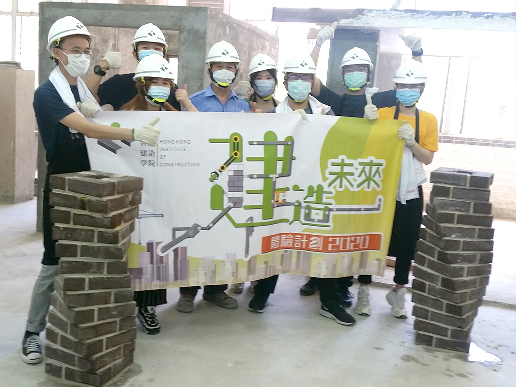 「建造未來體驗計劃2020」-「工程管理」體驗學堂