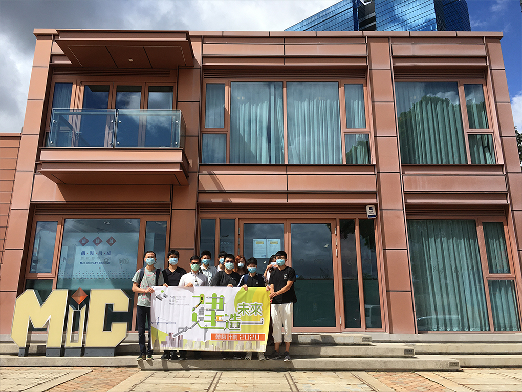 「建造未來體驗計劃2020」-「工程管理」體驗學堂