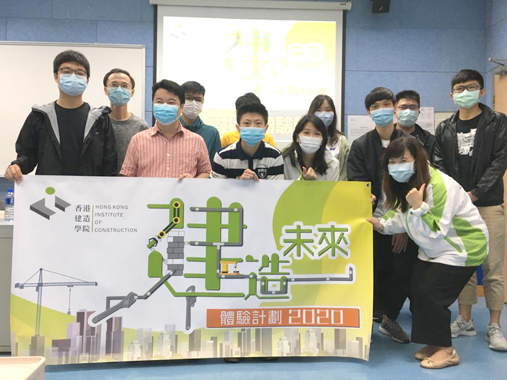 「建造未來體驗計劃2020」-「工程管理」體驗學堂