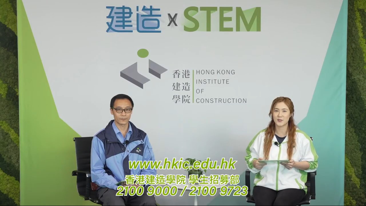 Construction x STEM Online Broadcast Talk