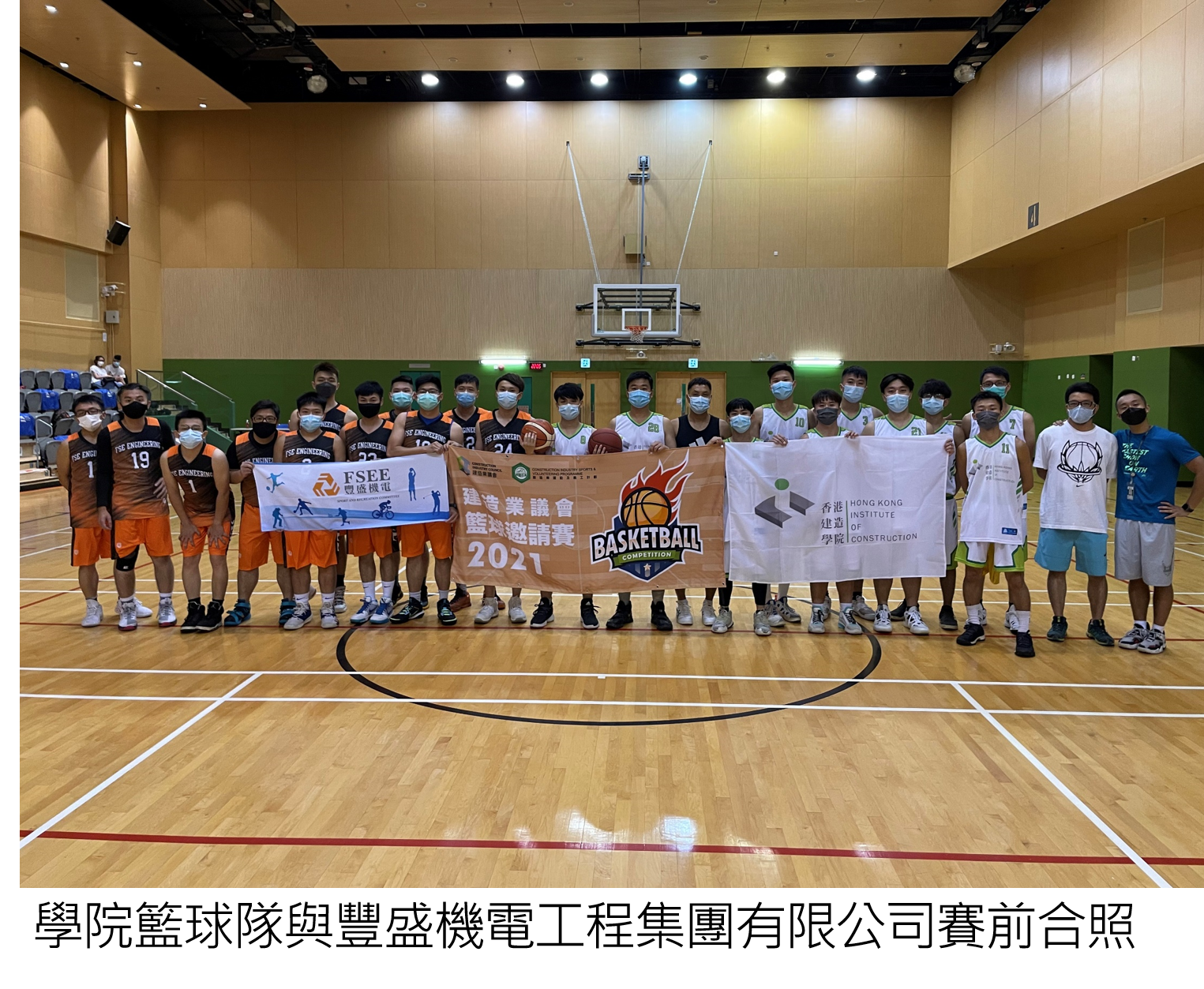 香港建造學院籃球隊參與「建造業議會籃球邀請賽」