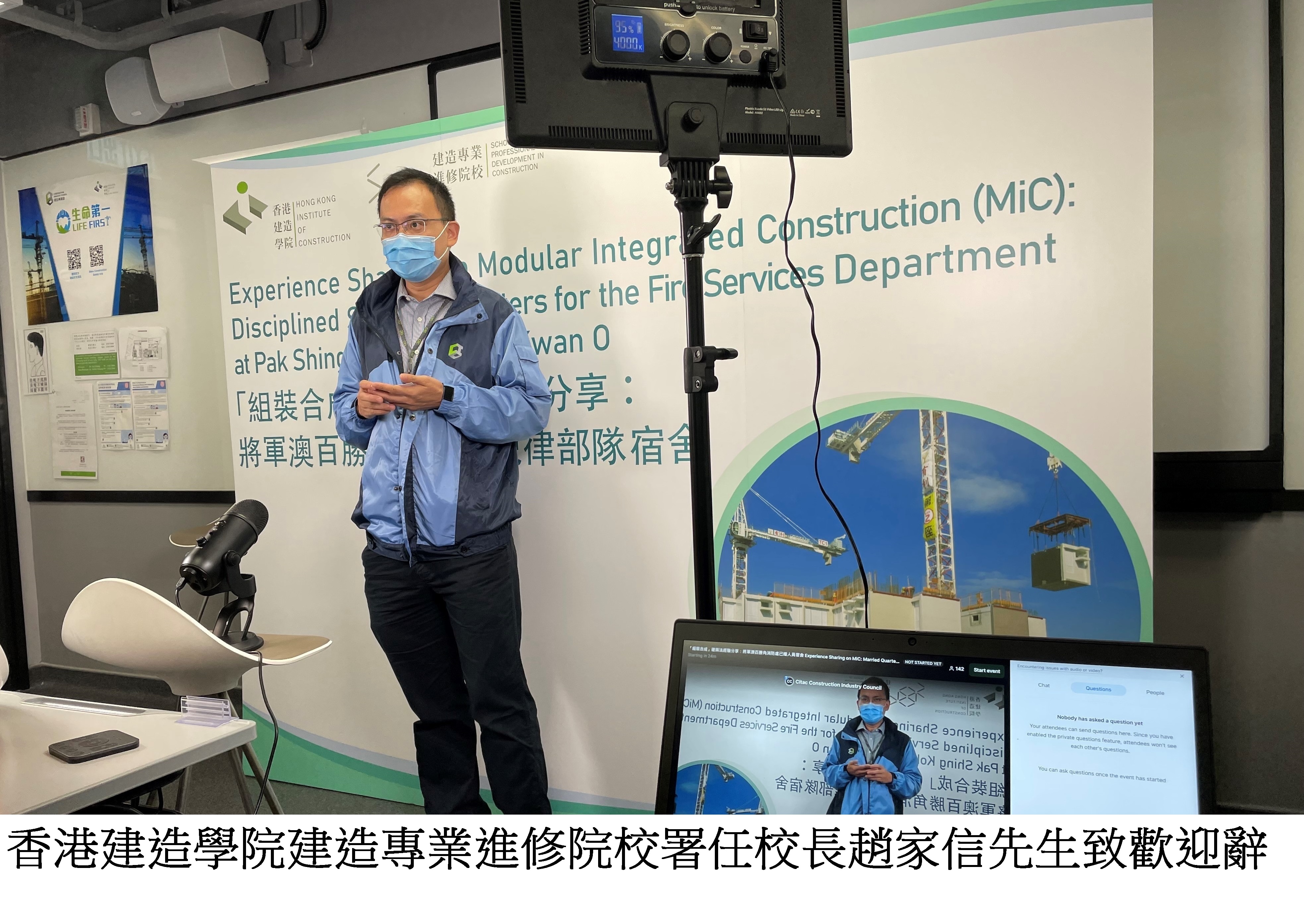 Experience Sharing on Modular Integrated Construction (MiC): Married Quarters for the Fire Services Department at Pak Shing Kok in Tseung Kwan O Webinar | 28.06.2021