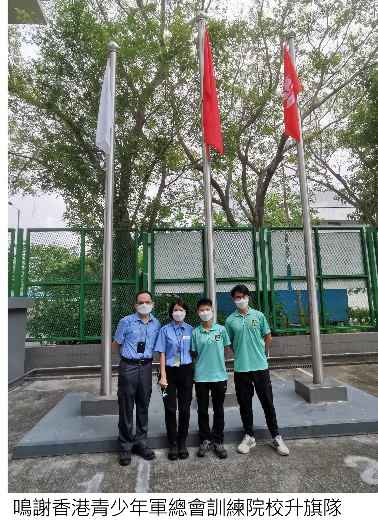 香港建造學院慶祝香港特別行政區成立24周年升旗儀式