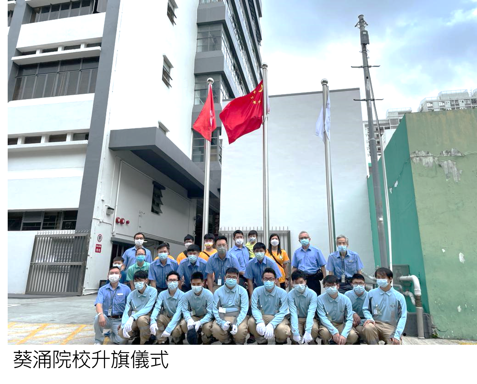 香港建造學院慶祝香港特別行政區成立24周年升旗儀式
