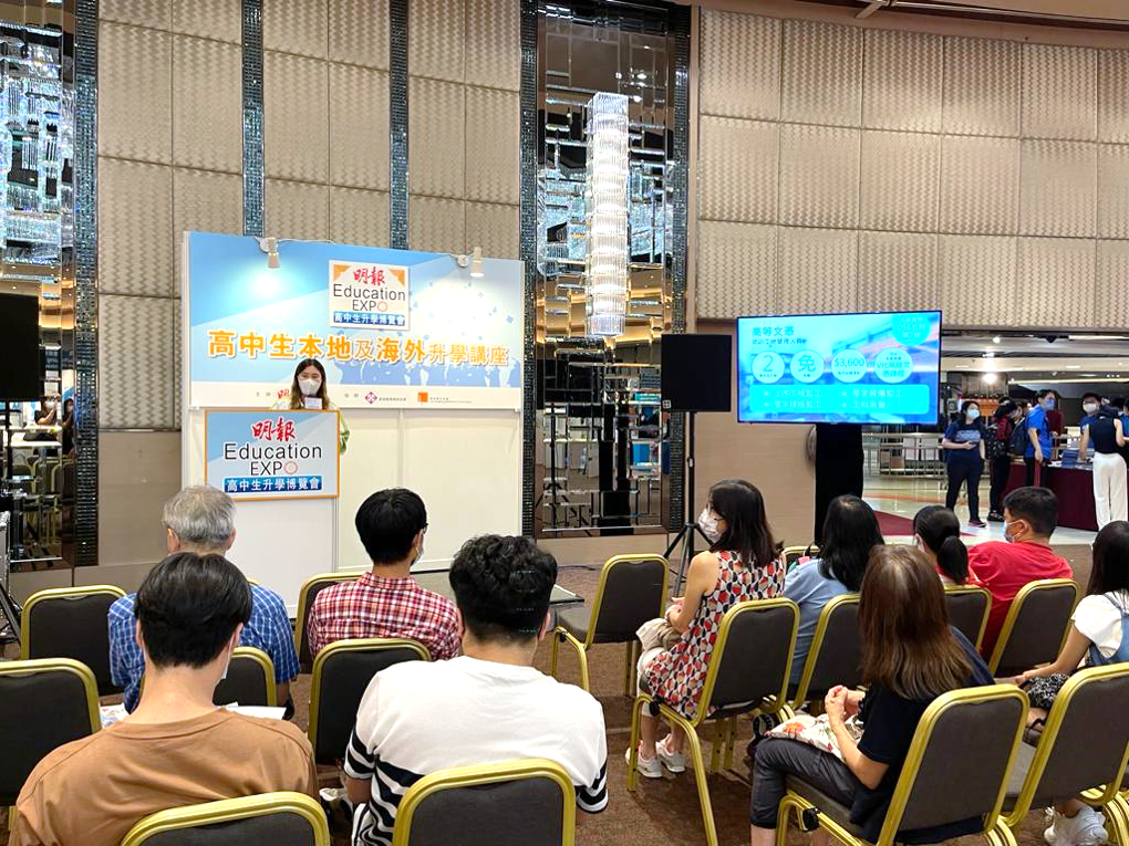 明报高中生升学博览会2021