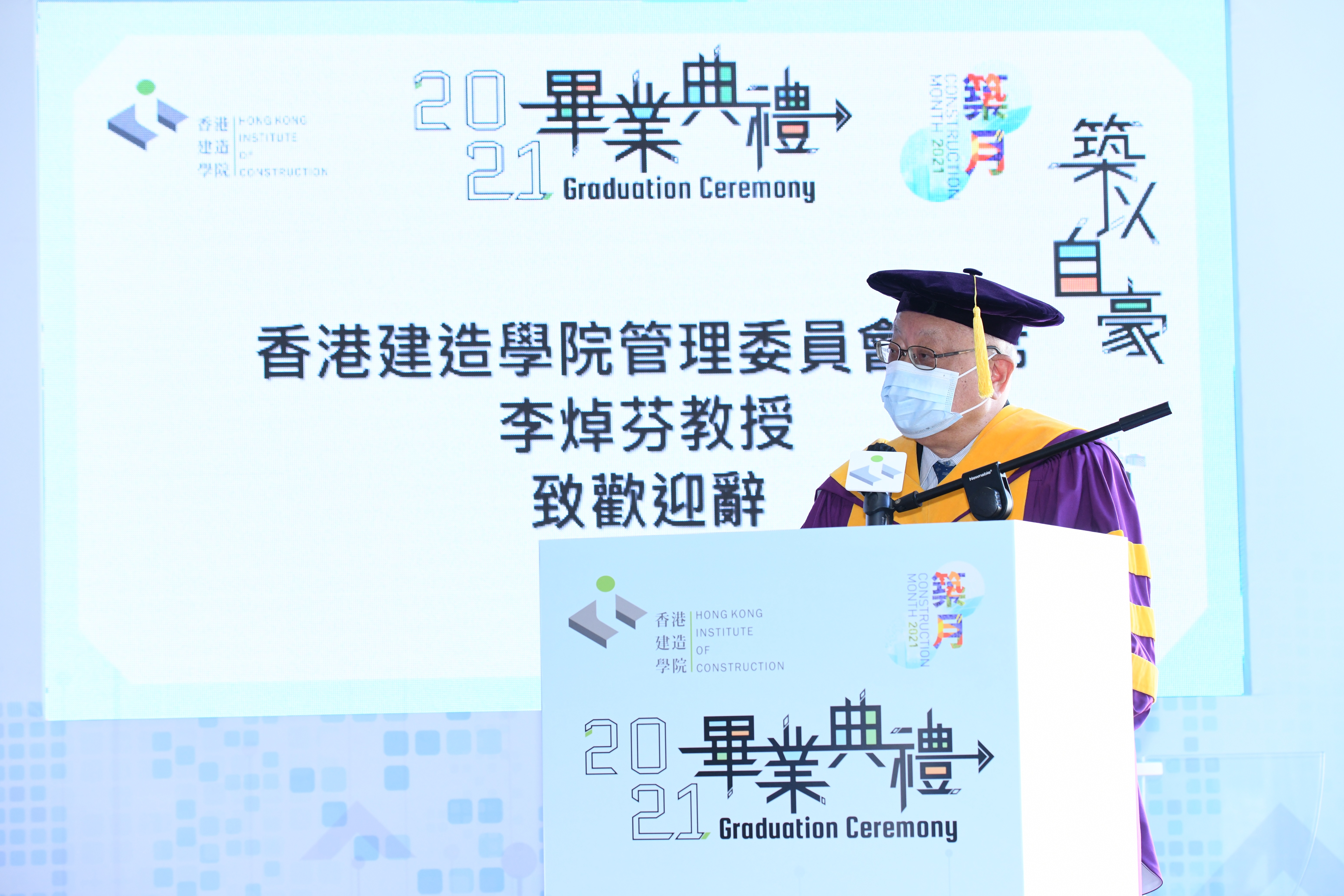 2021年度香港建造學院畢業典禮