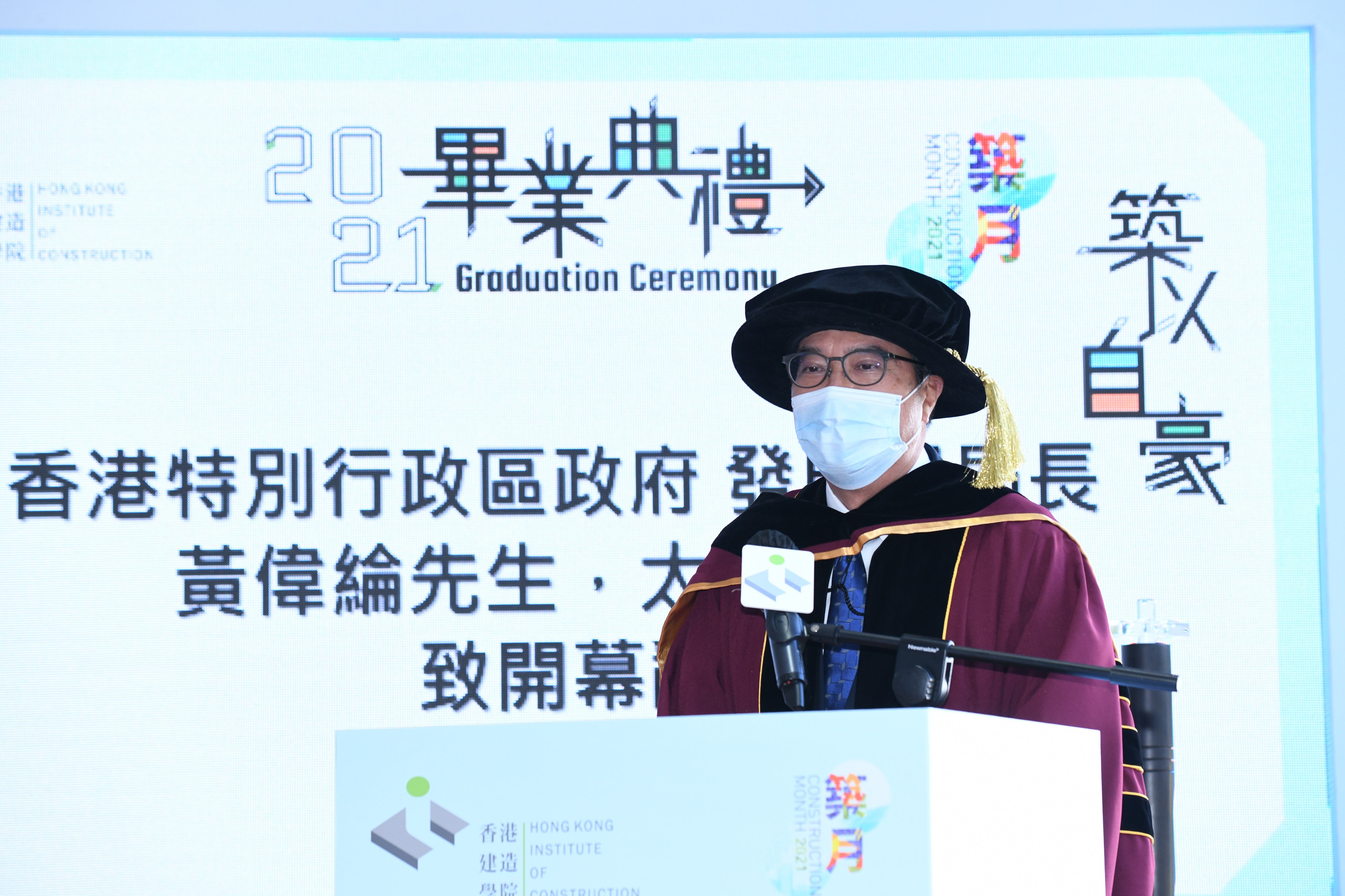 2021年度香港建造學院畢業典禮