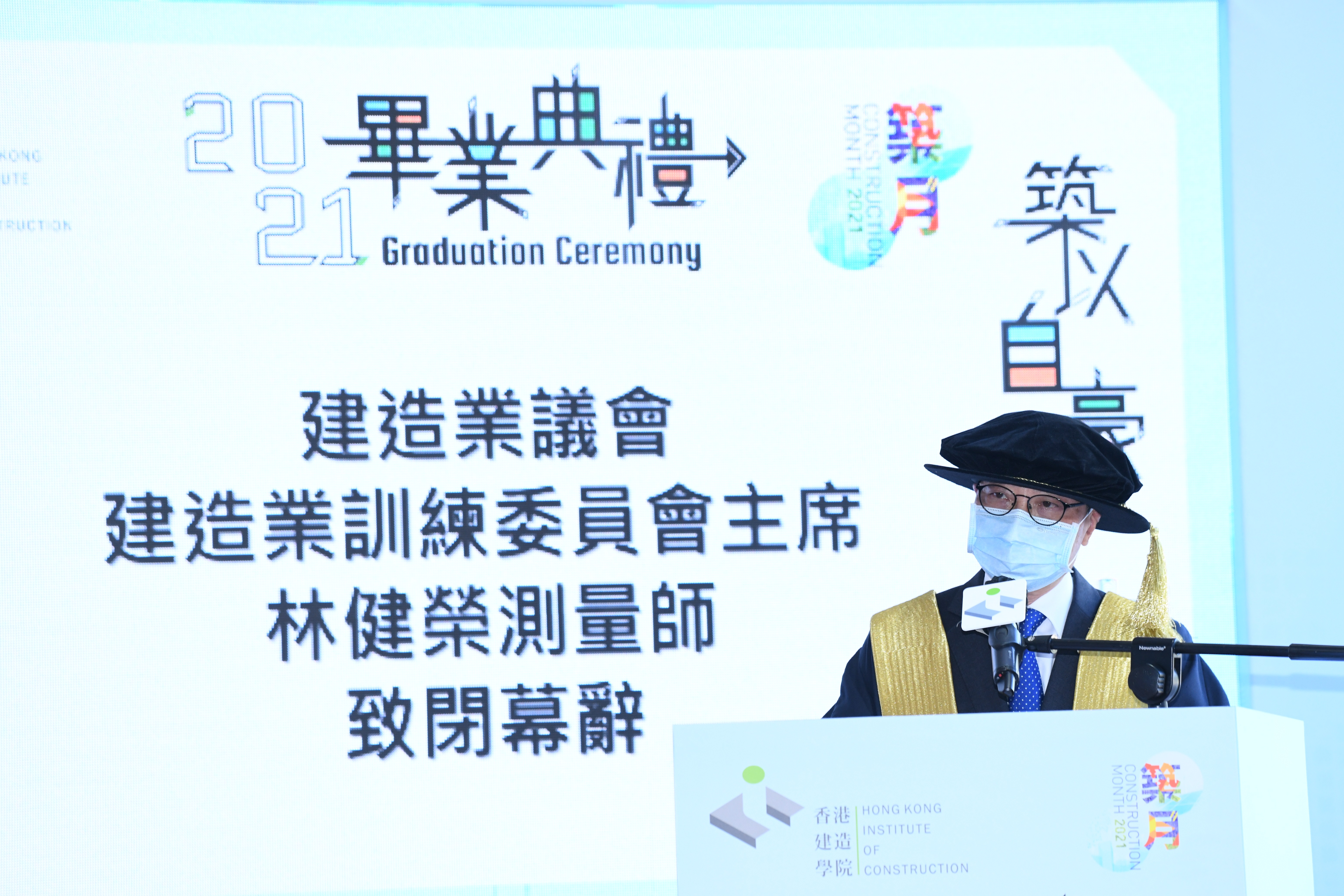 2021年度香港建造學院畢業典禮