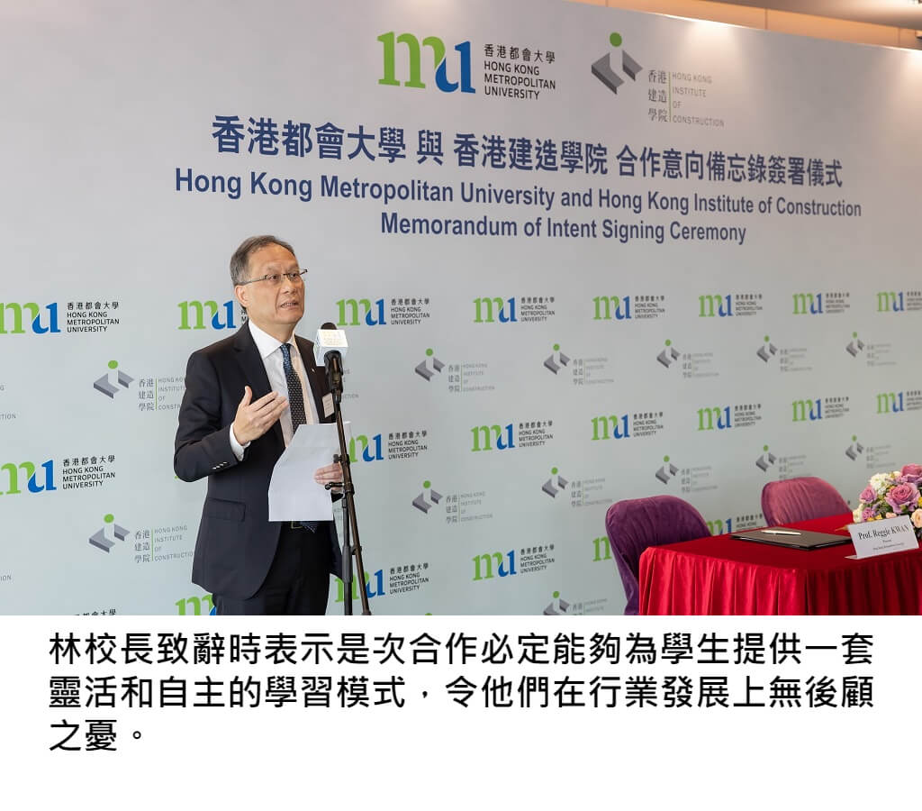 香港建造学院与香港都会大学签订合作意向备忘录 加强双方合作