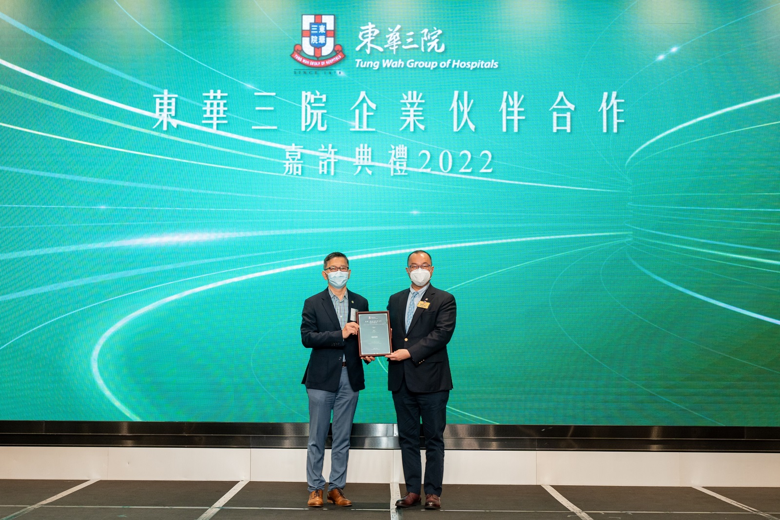 葵涌院校出席「东华三院企业伙伴合作嘉许典礼2022」