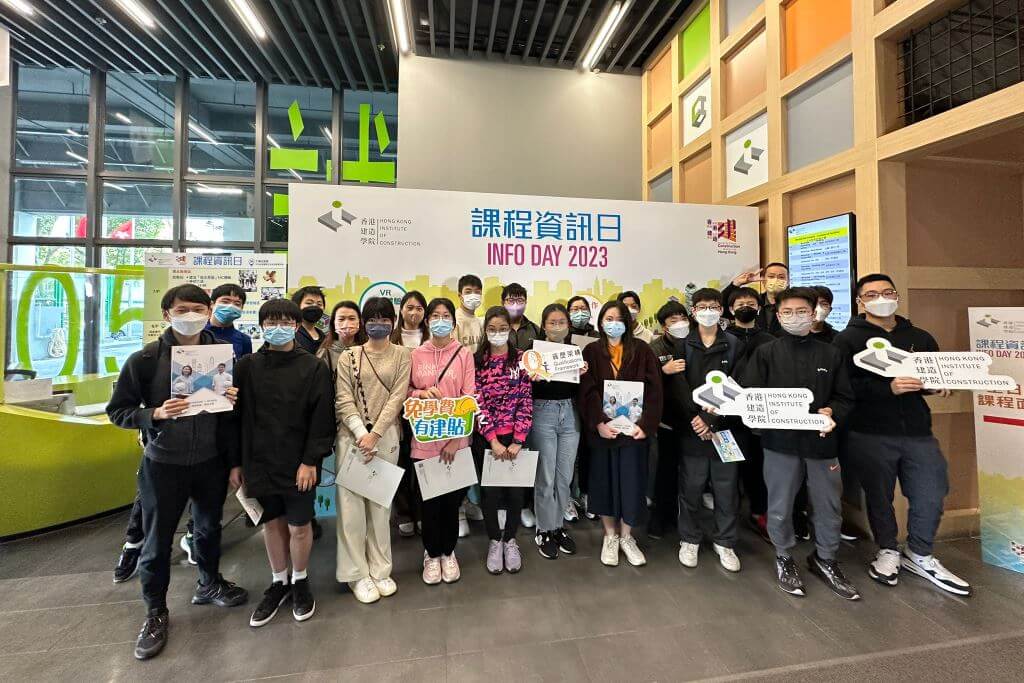 香港建造學院課程資訊日2023