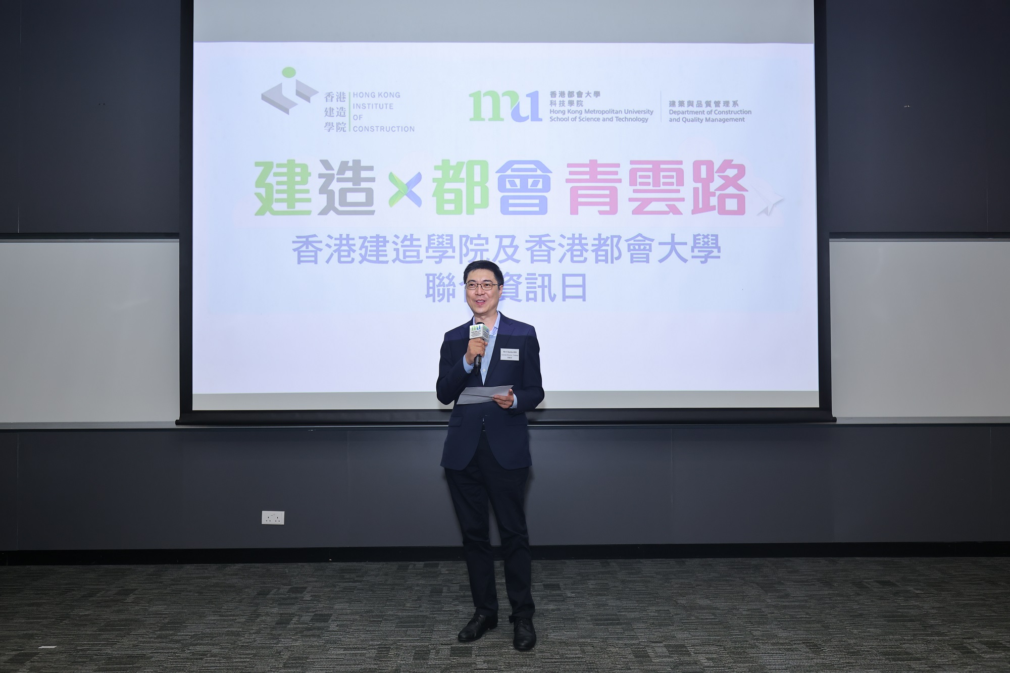「建造x都會 青雲路」香港建造學院及香港都會大學聯合資訊日