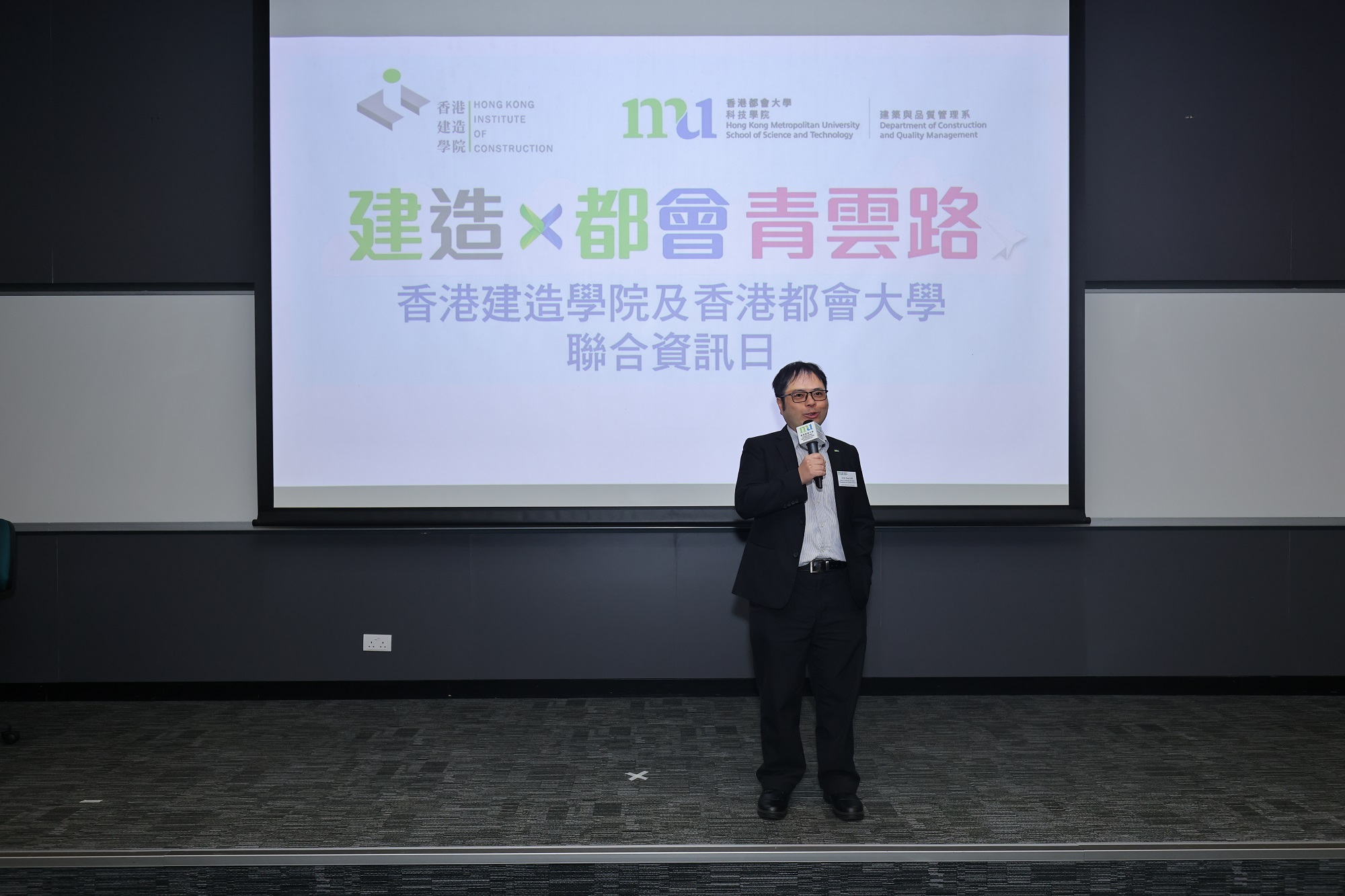 「建造x都會 青雲路」香港建造學院及香港都會大學聯合資訊日