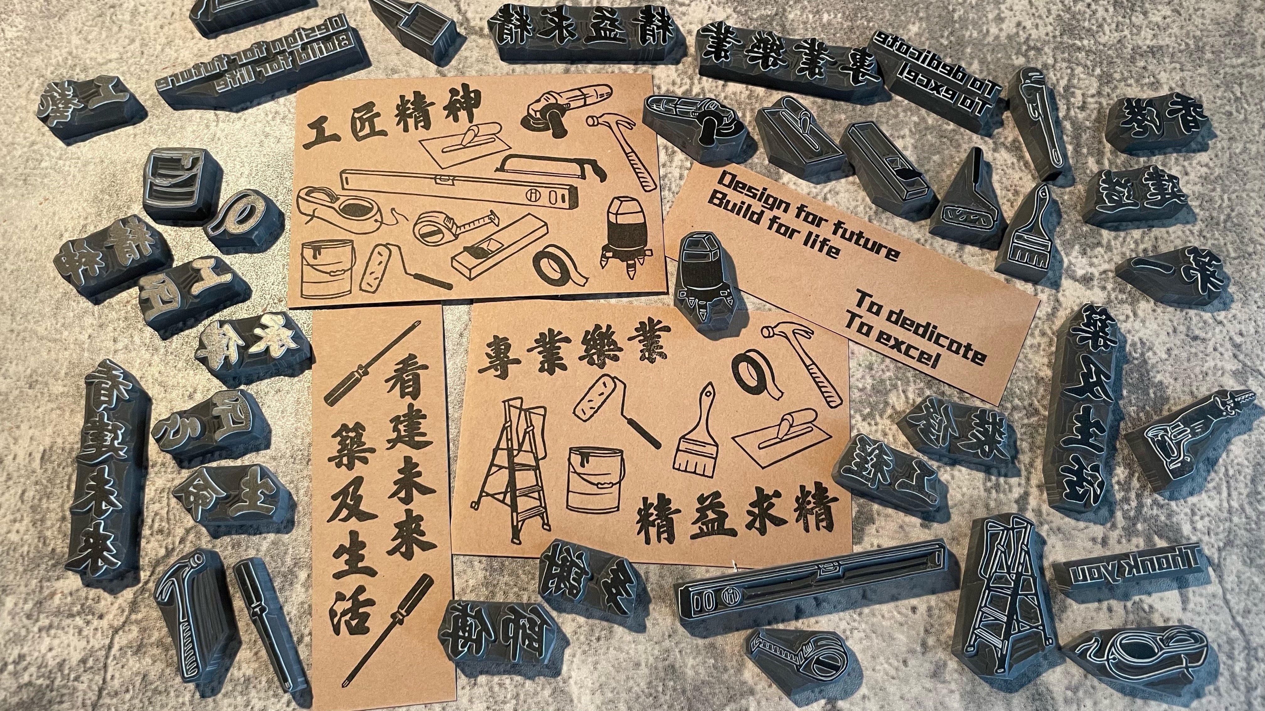 向工匠致敬：橡皮印章書籤工作坊