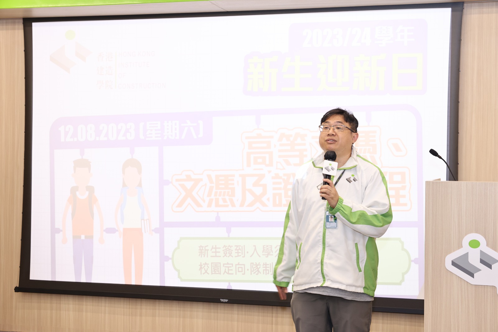 2023/2024 學年新生迎新日