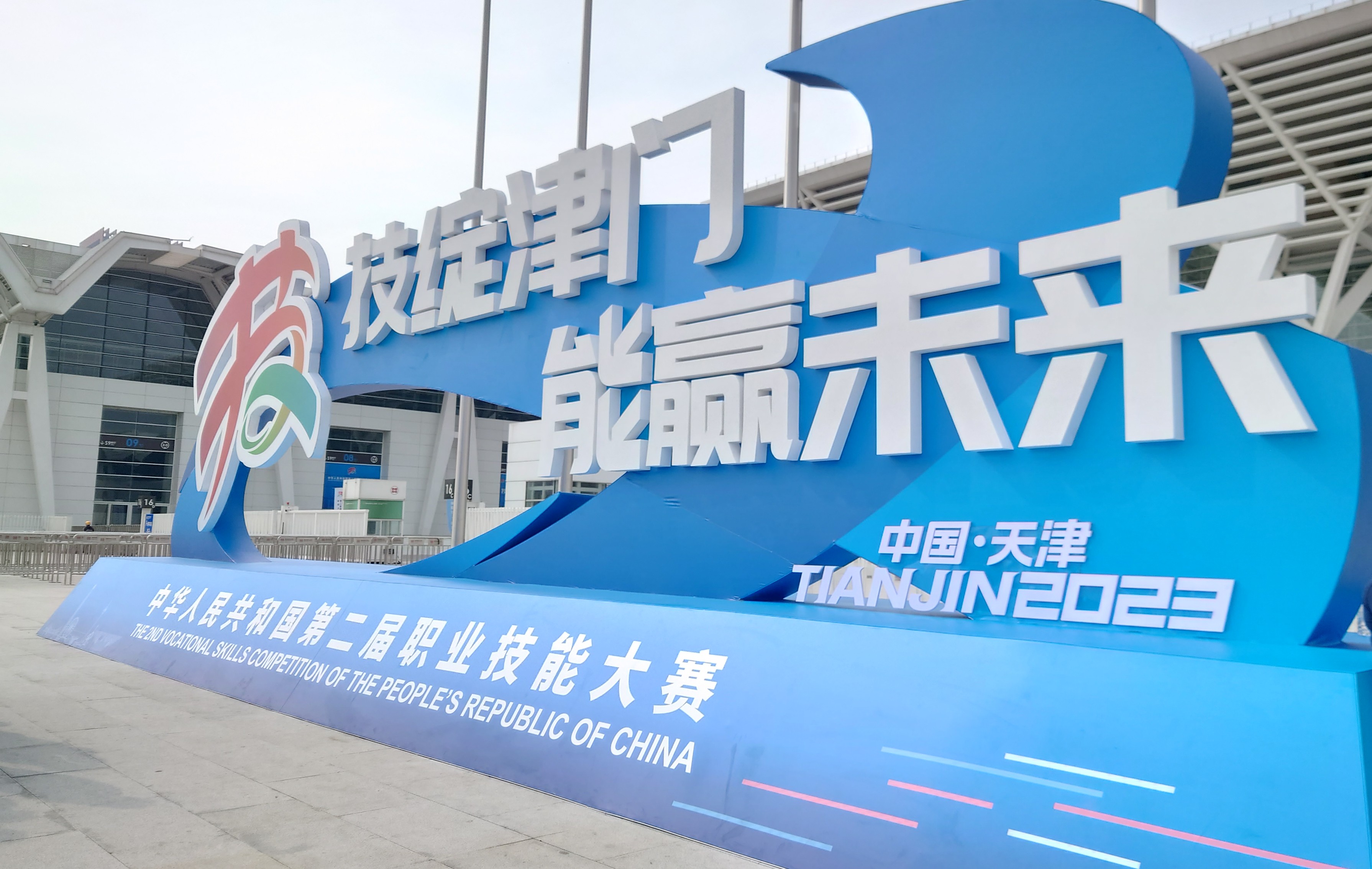 WorldSkills Delegation Visits Tianjin