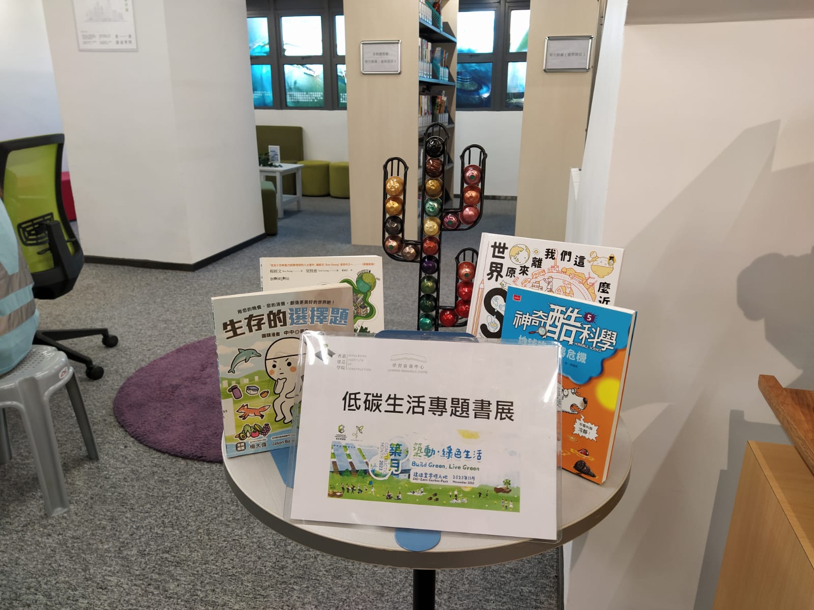 环保．再造：咖啡粉囊书签工作坊暨低碳生活专题书展