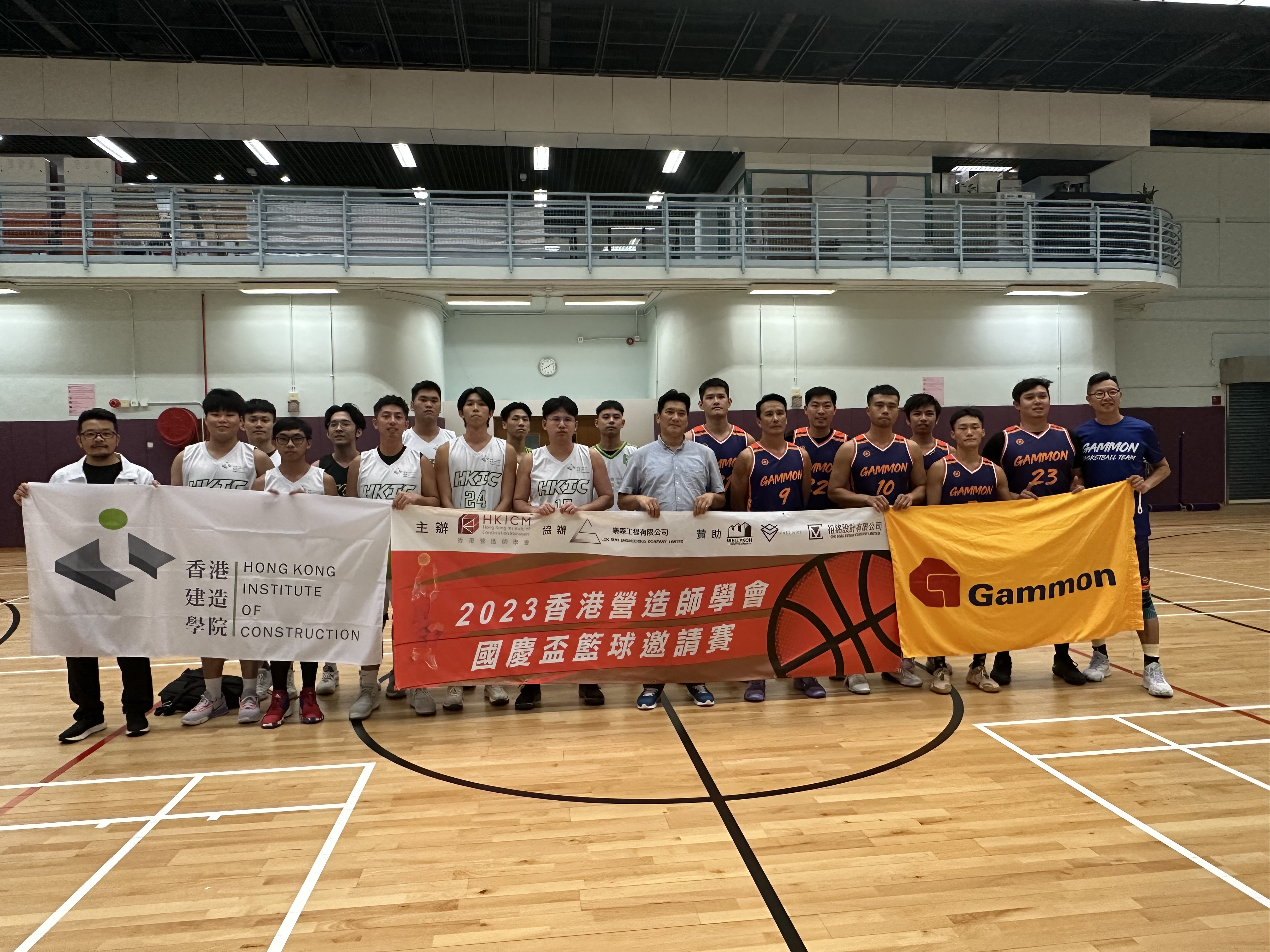 香港營造師學會國慶盃籃球邀請賽2023