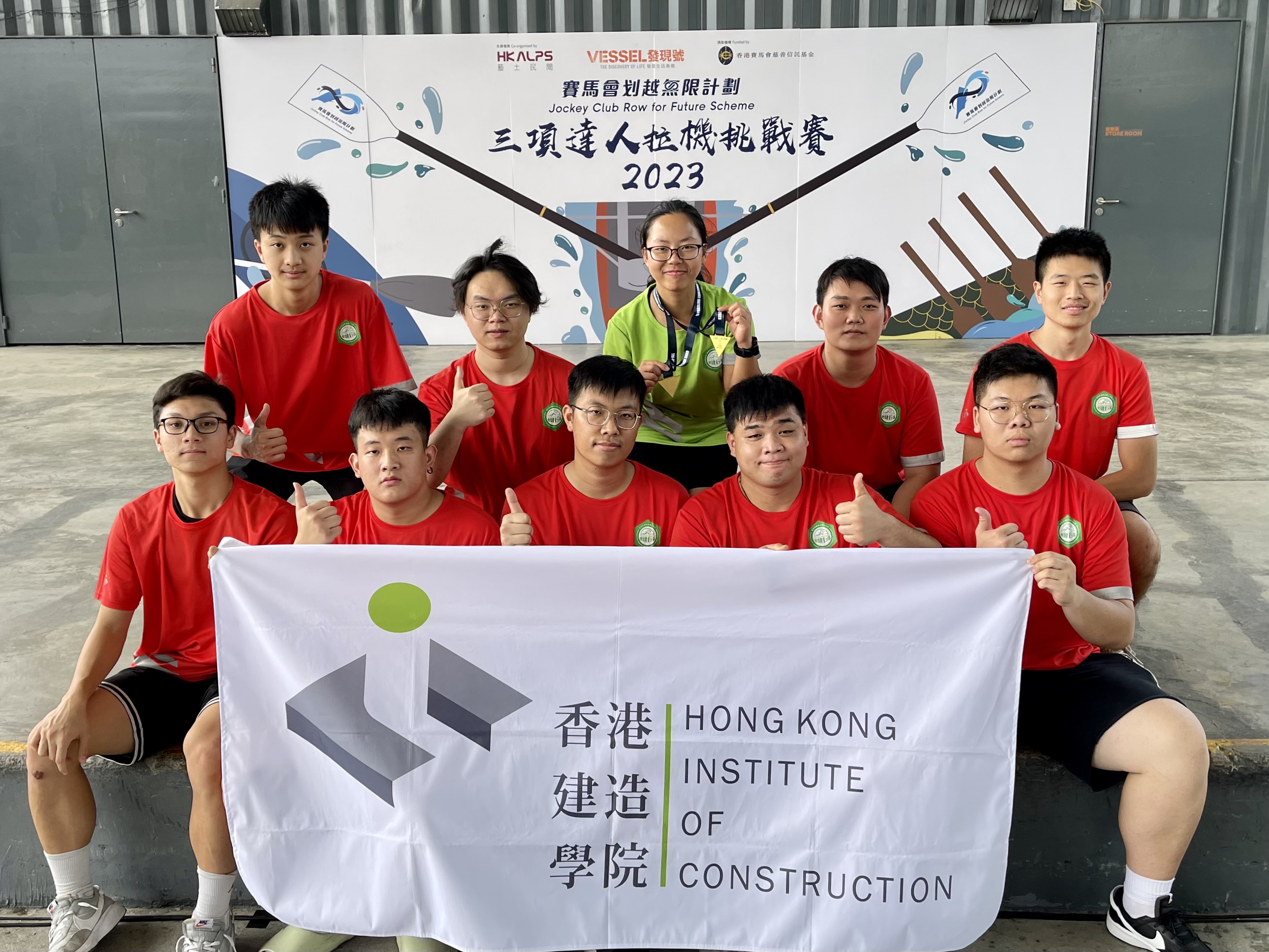 赛马会划越无限计划–三项达人拉机挑战赛2023