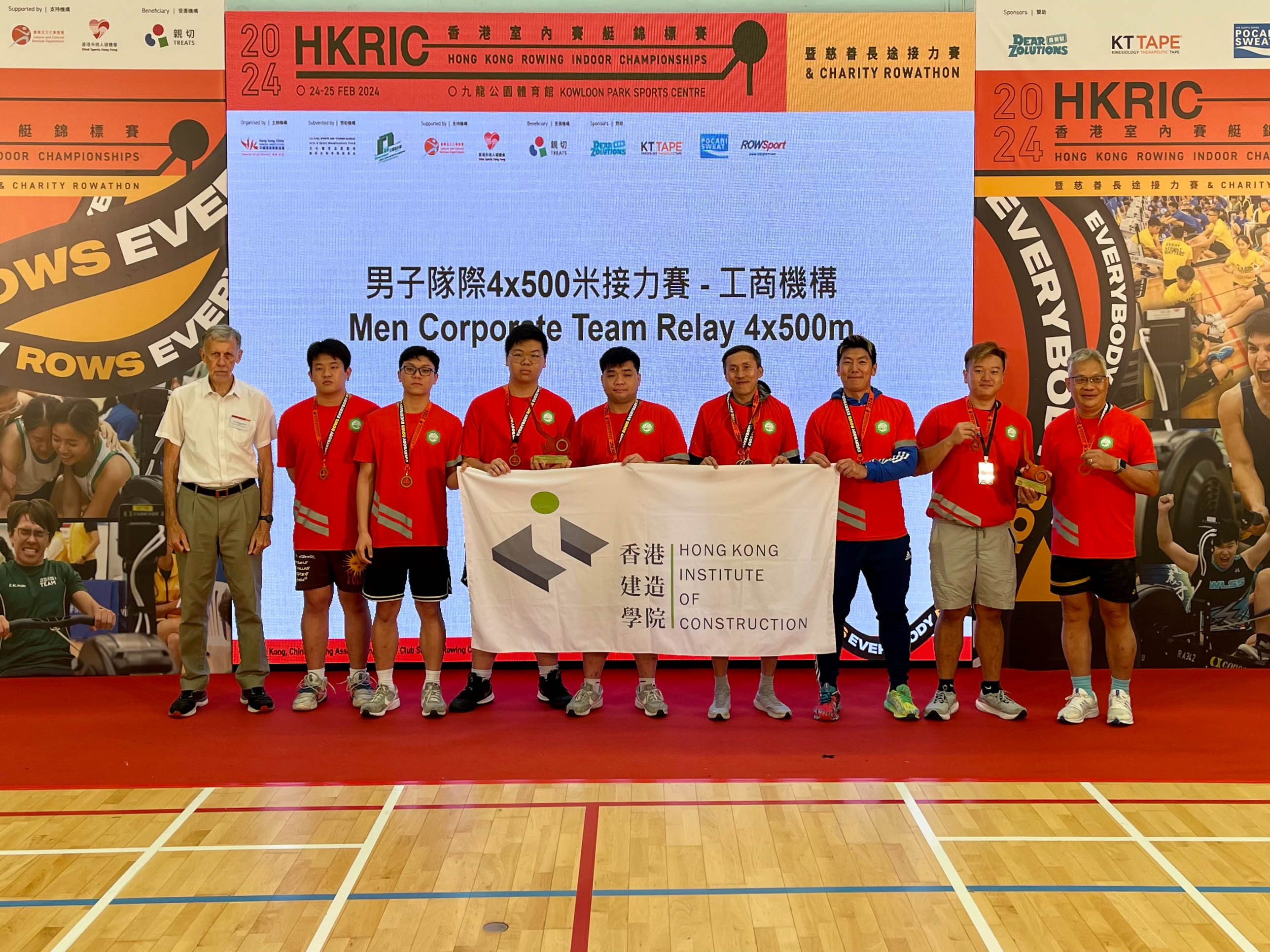 2024香港室內賽艇錦標賽暨慈善長途接力賽