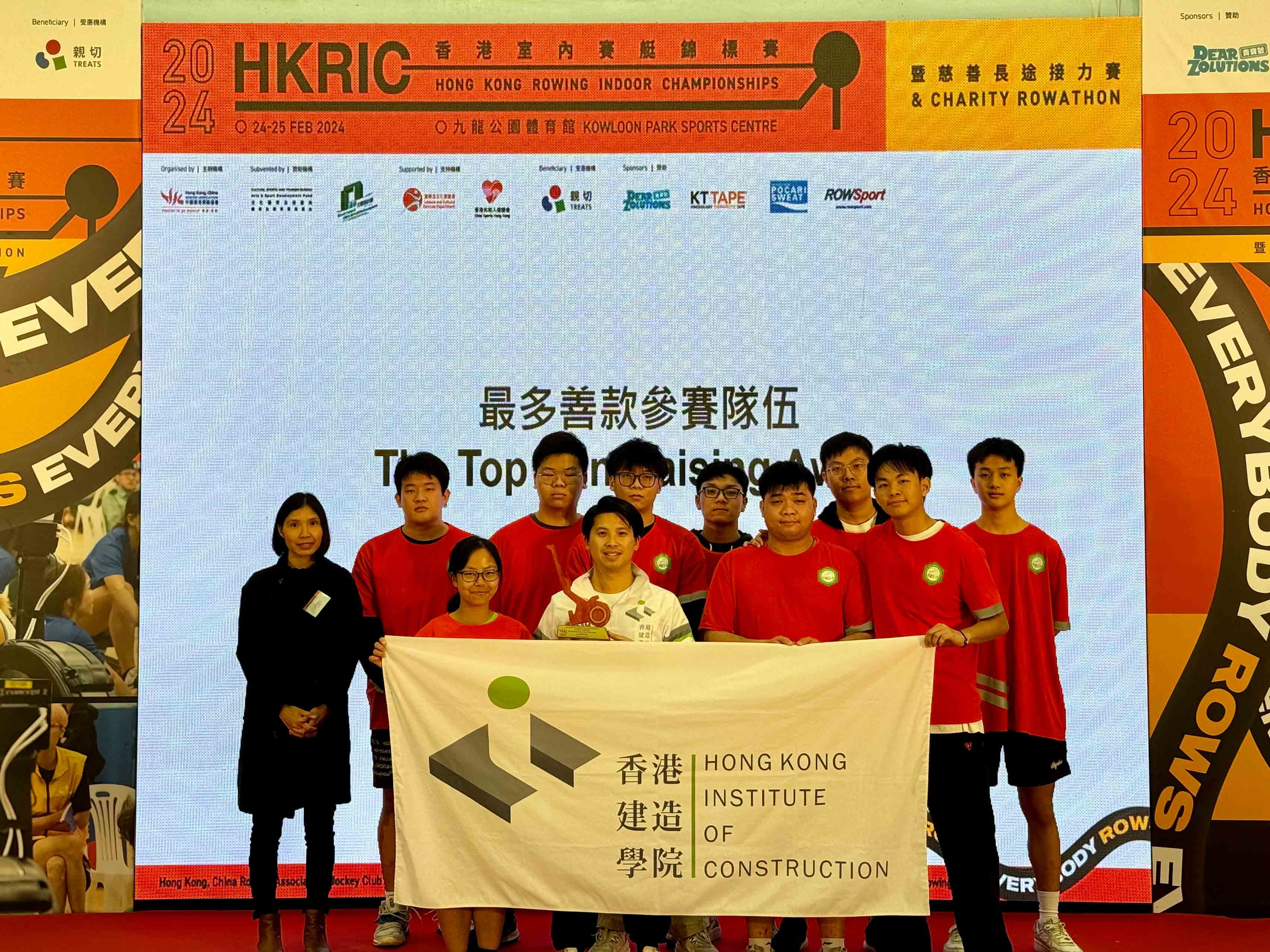2024香港室內賽艇錦標賽暨慈善長途接力賽