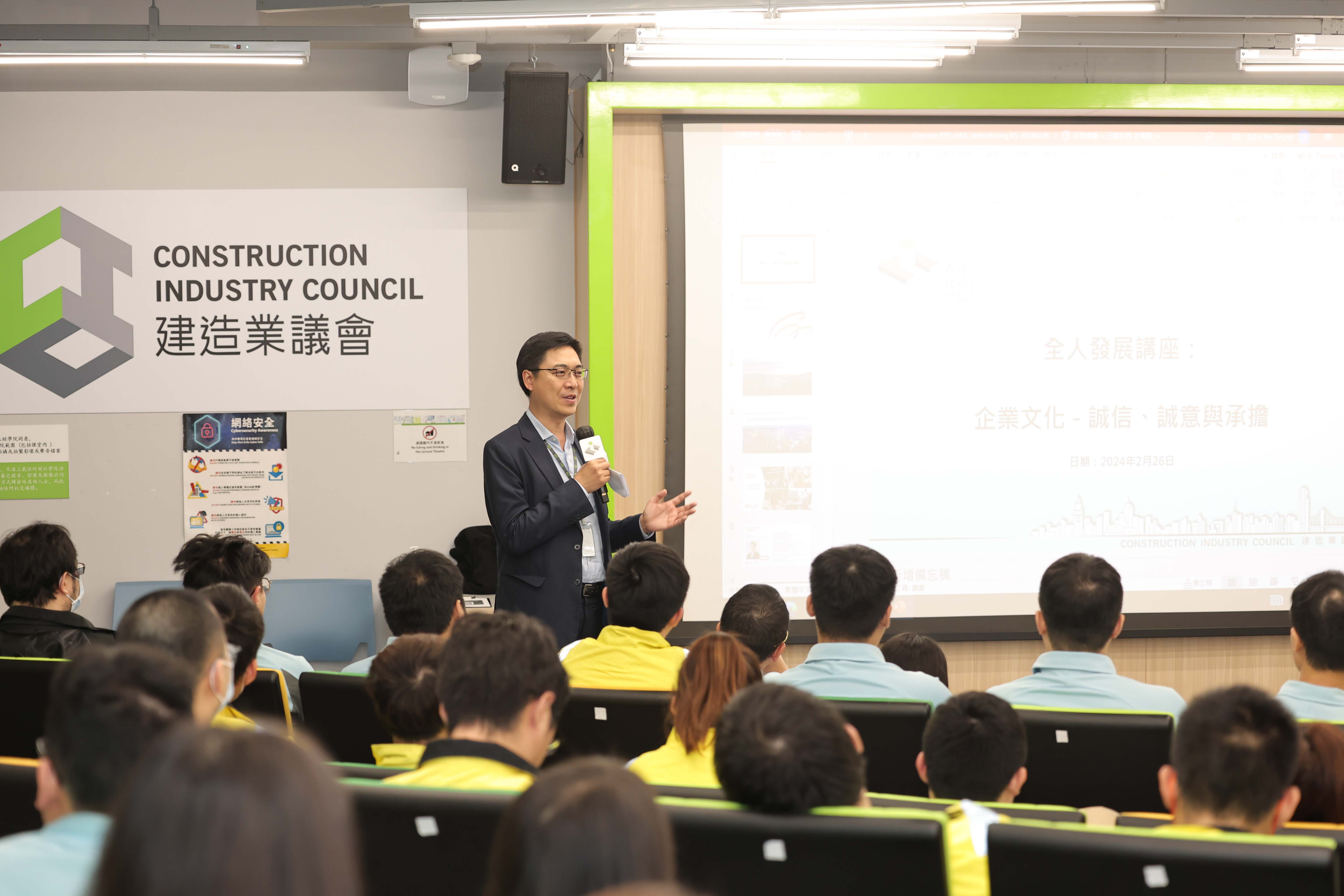 全人發展講座：企業文化——誠信、誠意與承擔