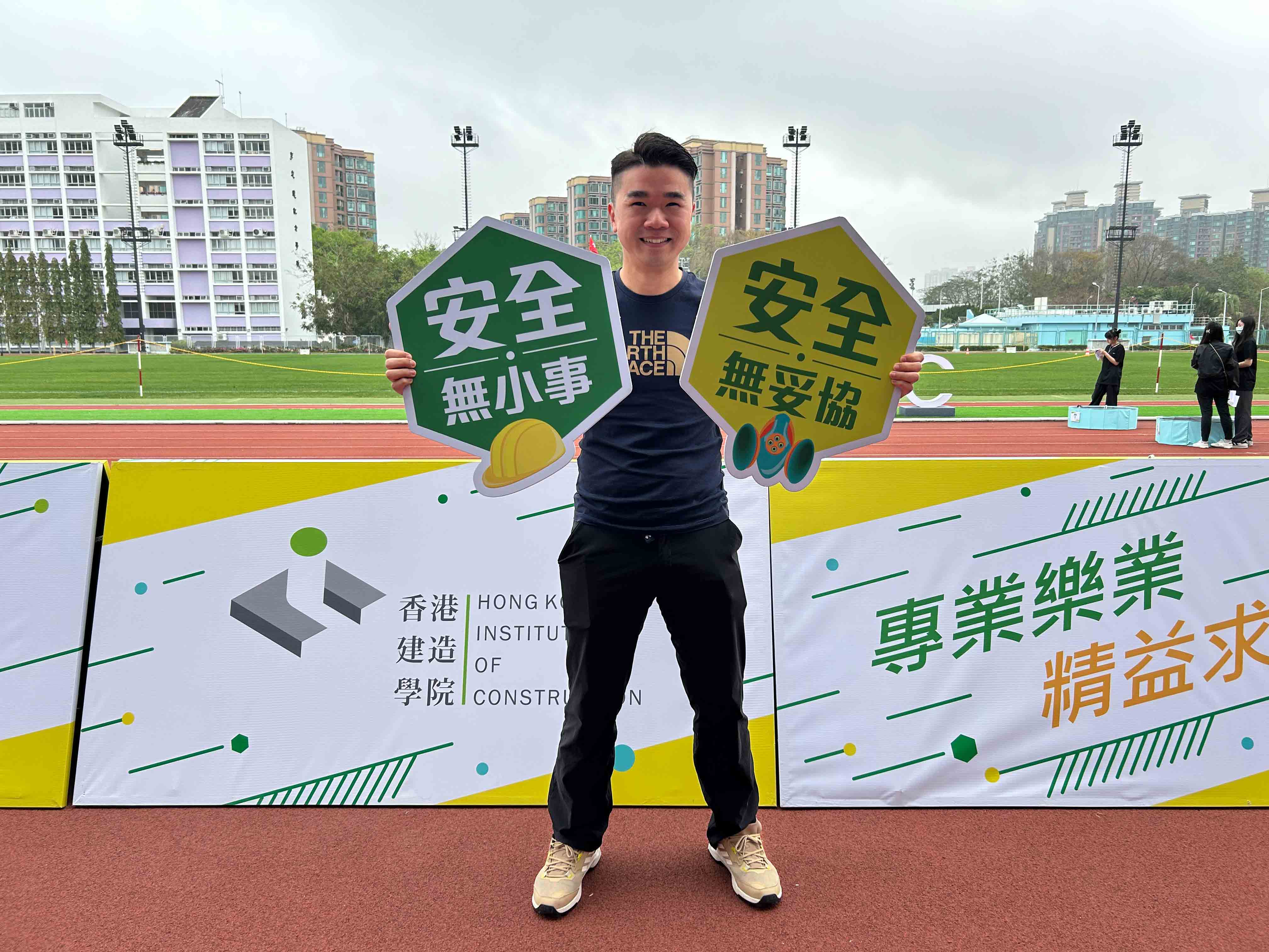 香港建造學院2023/24年度學生運動會