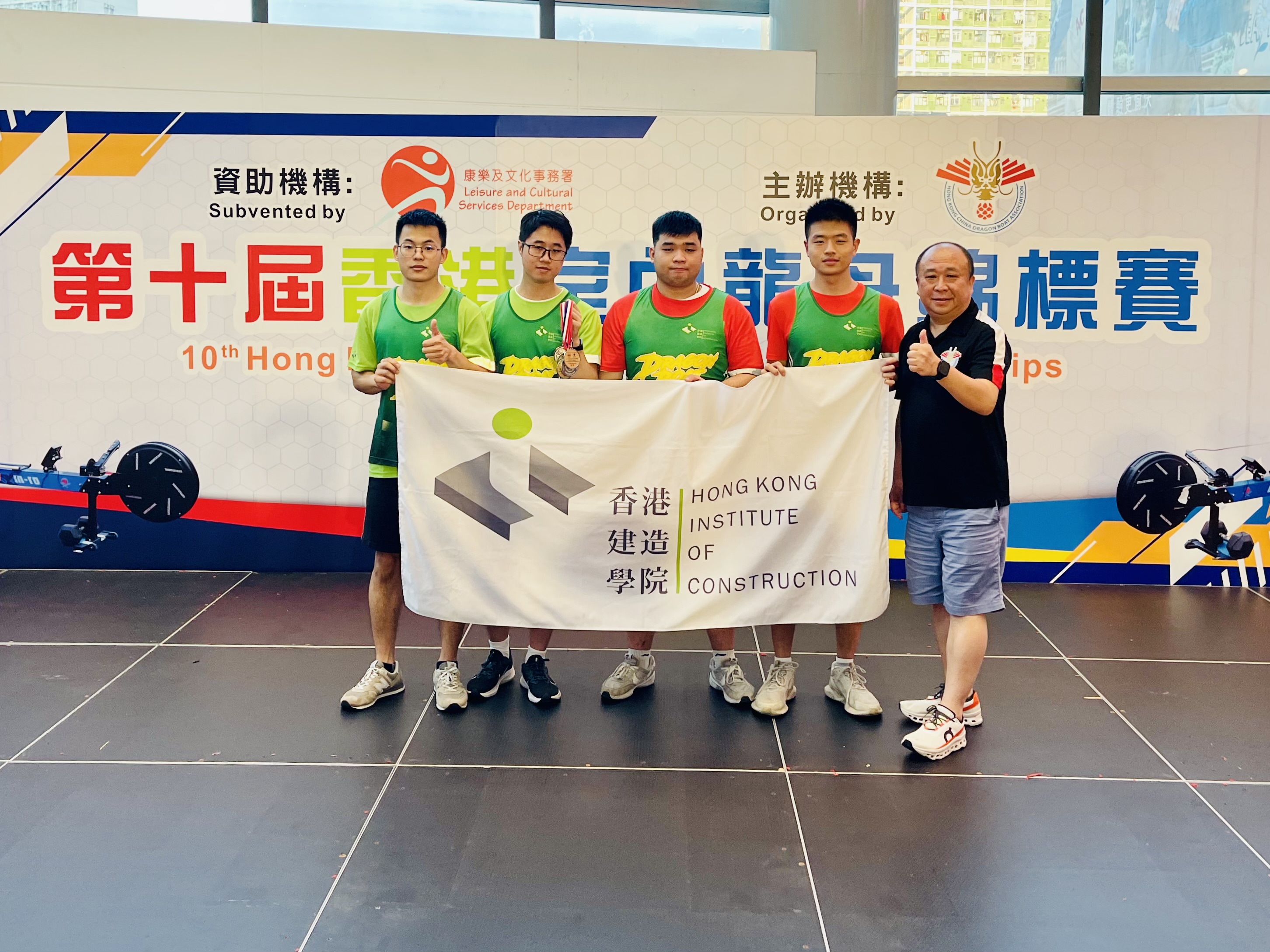 第十屆香港室內龍舟錦標賽