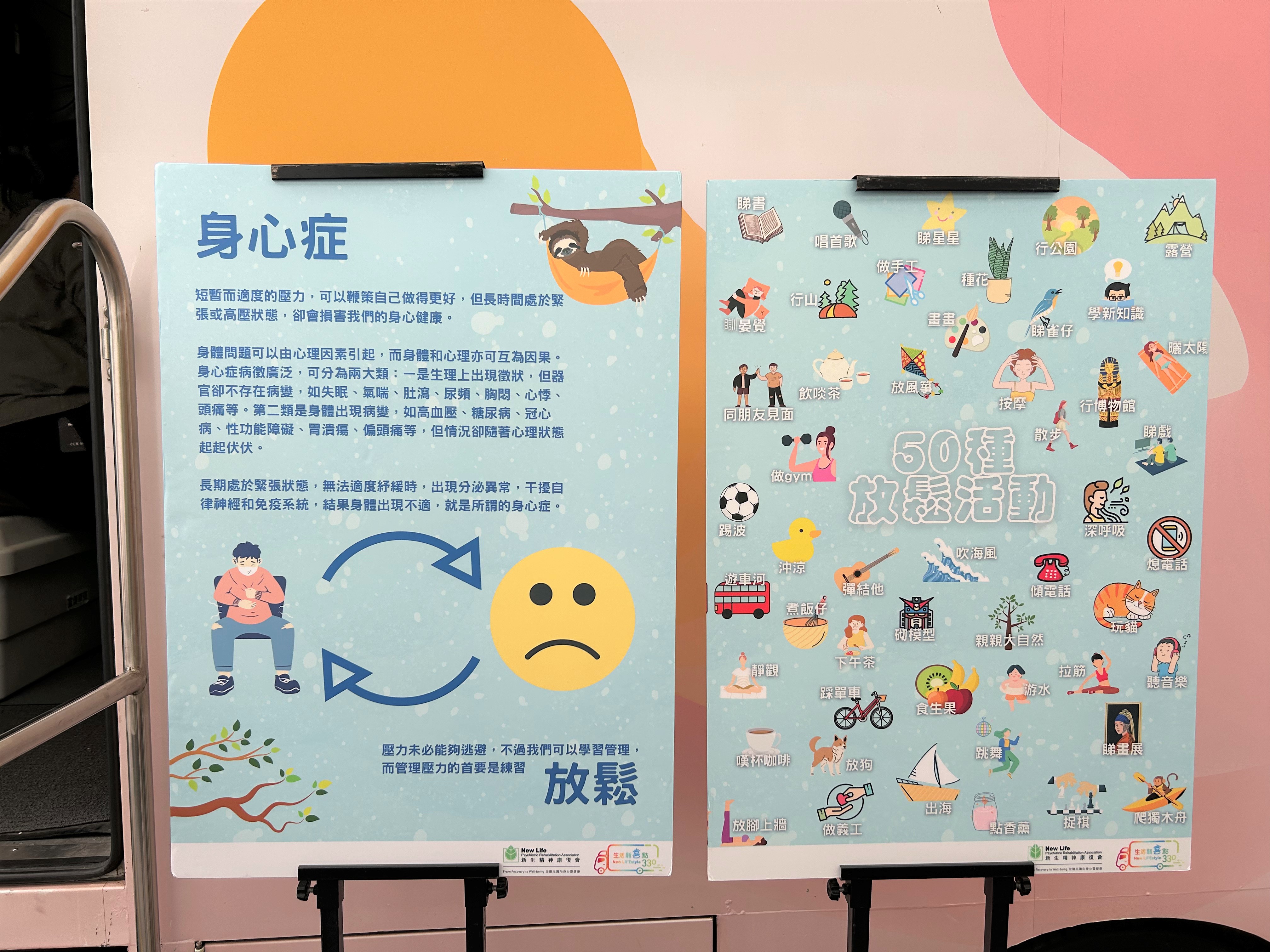 「精神健康流動宣傳車」午間活動