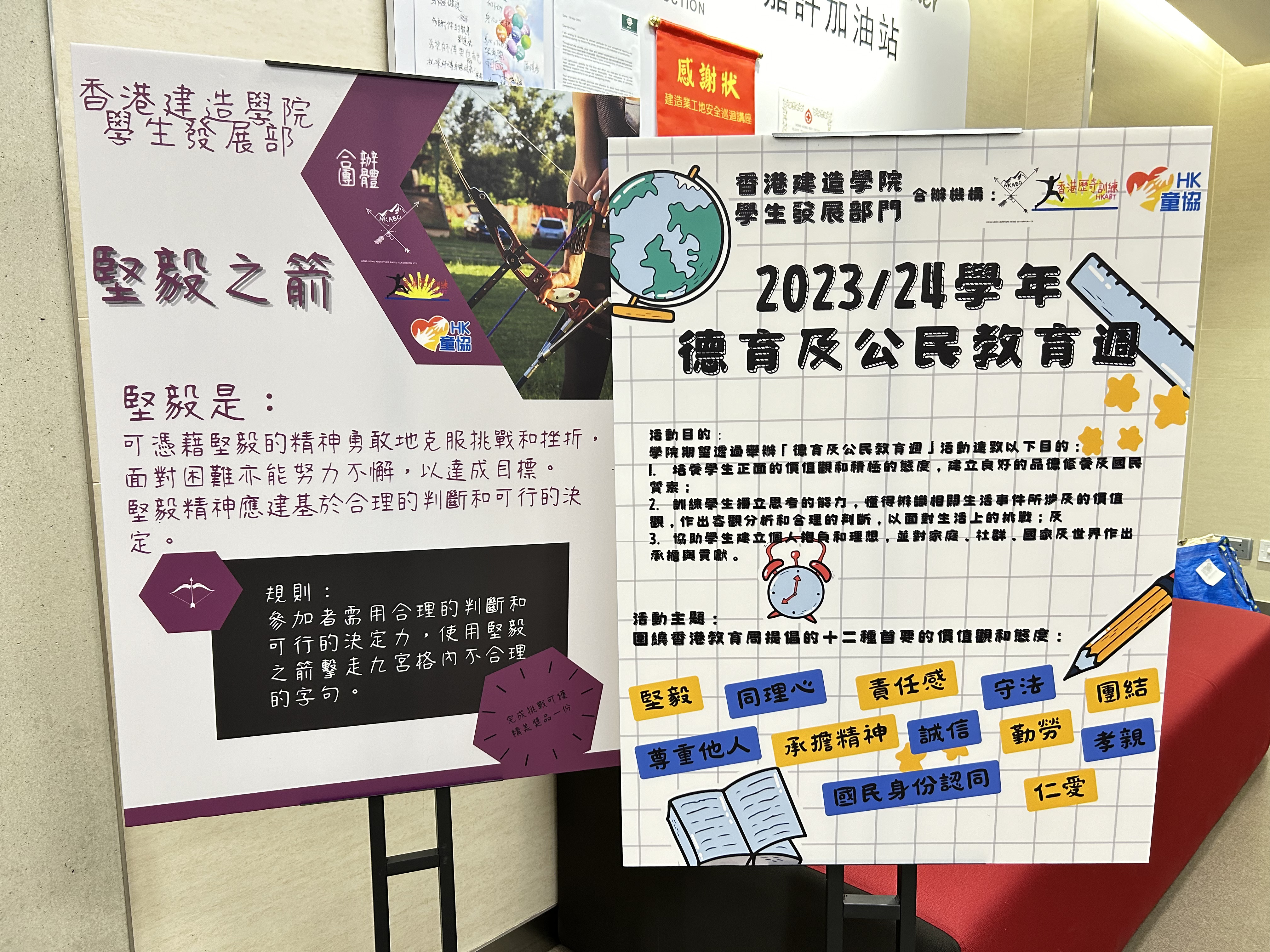 「德育及公民教育週 - 堅毅」午間活動