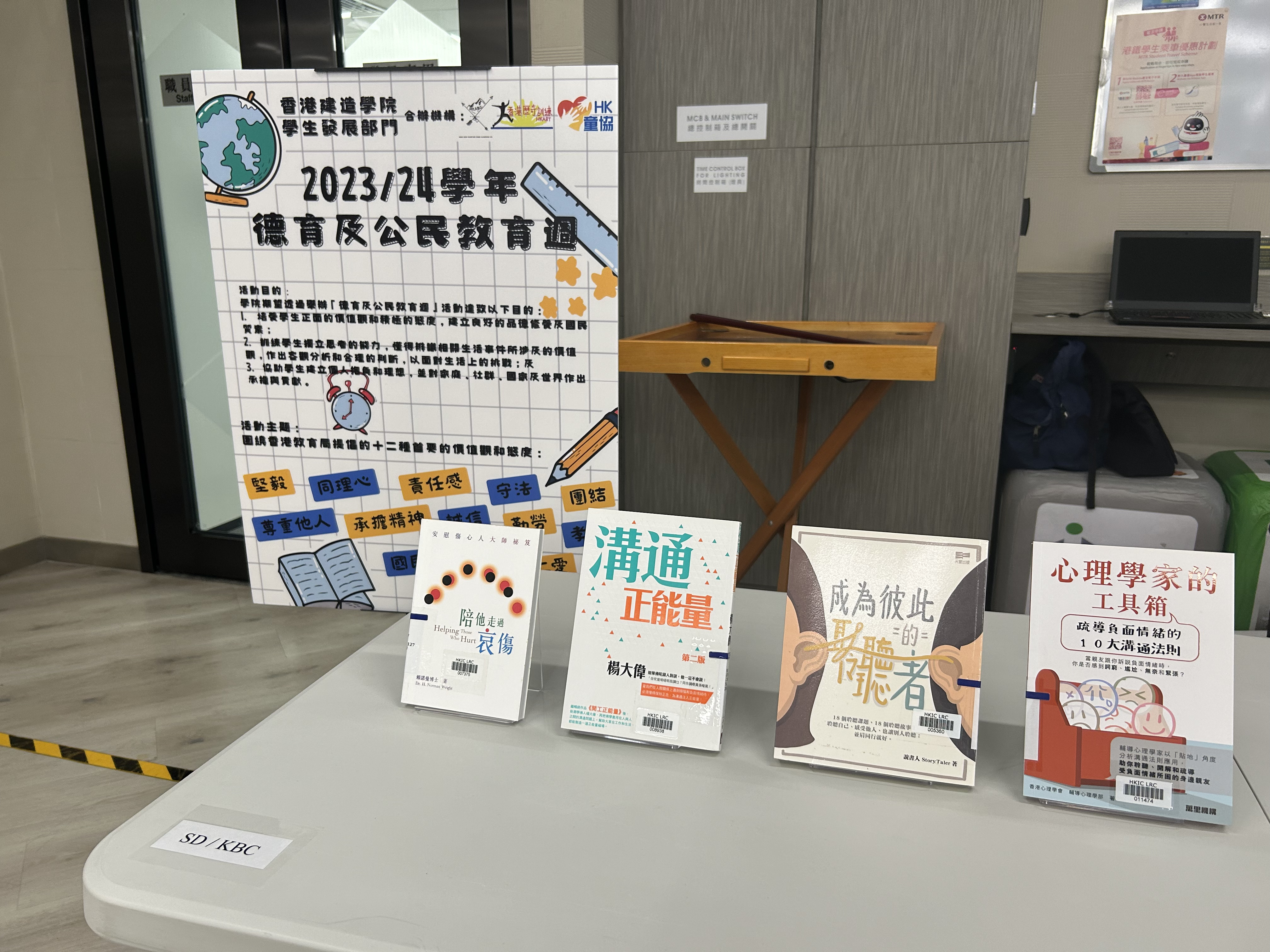 「德育及公民教育周 – 同理心」午间活动