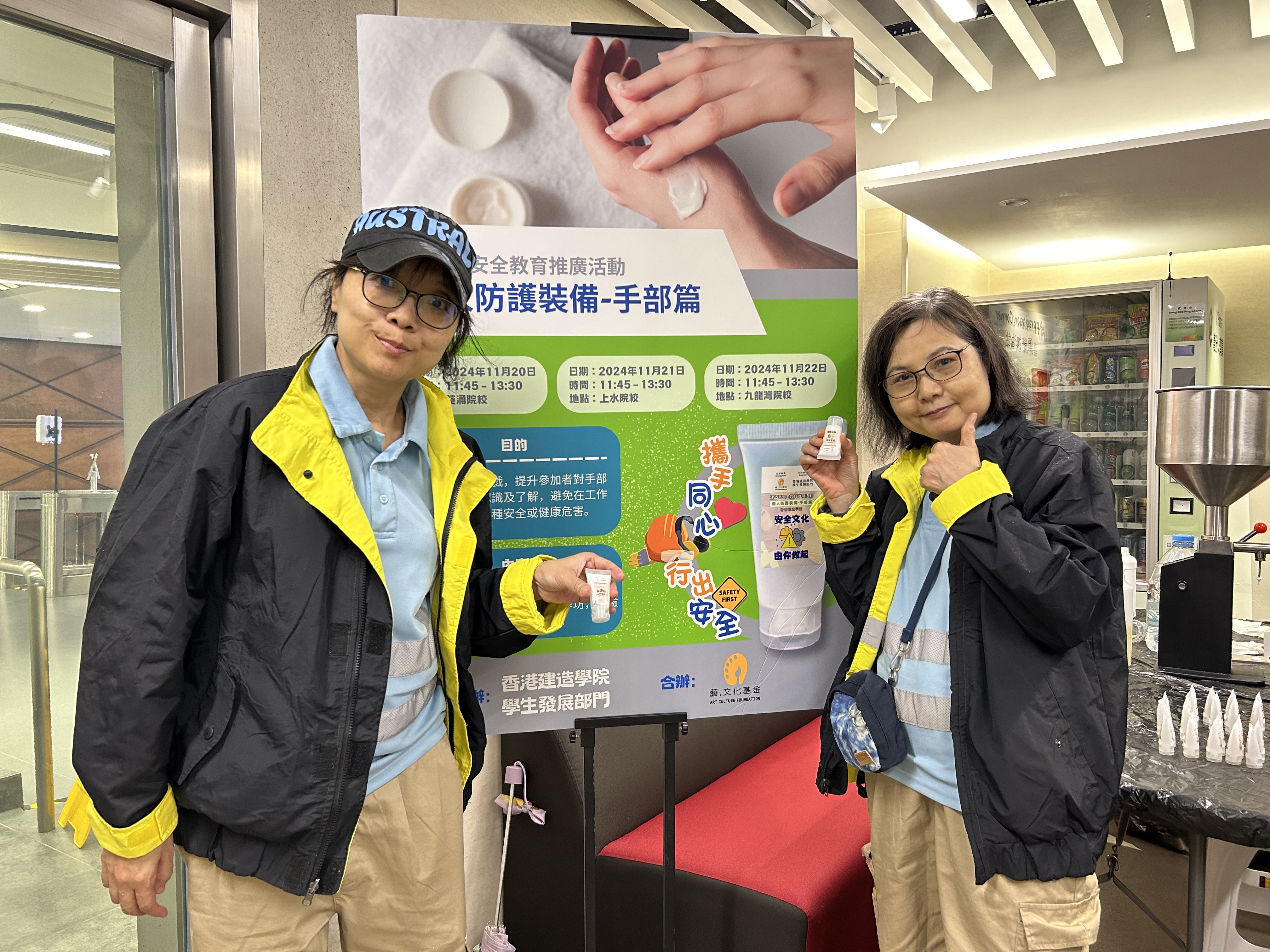 「建造業安全教育推廣活動 - 個人防護裝備手部篇」