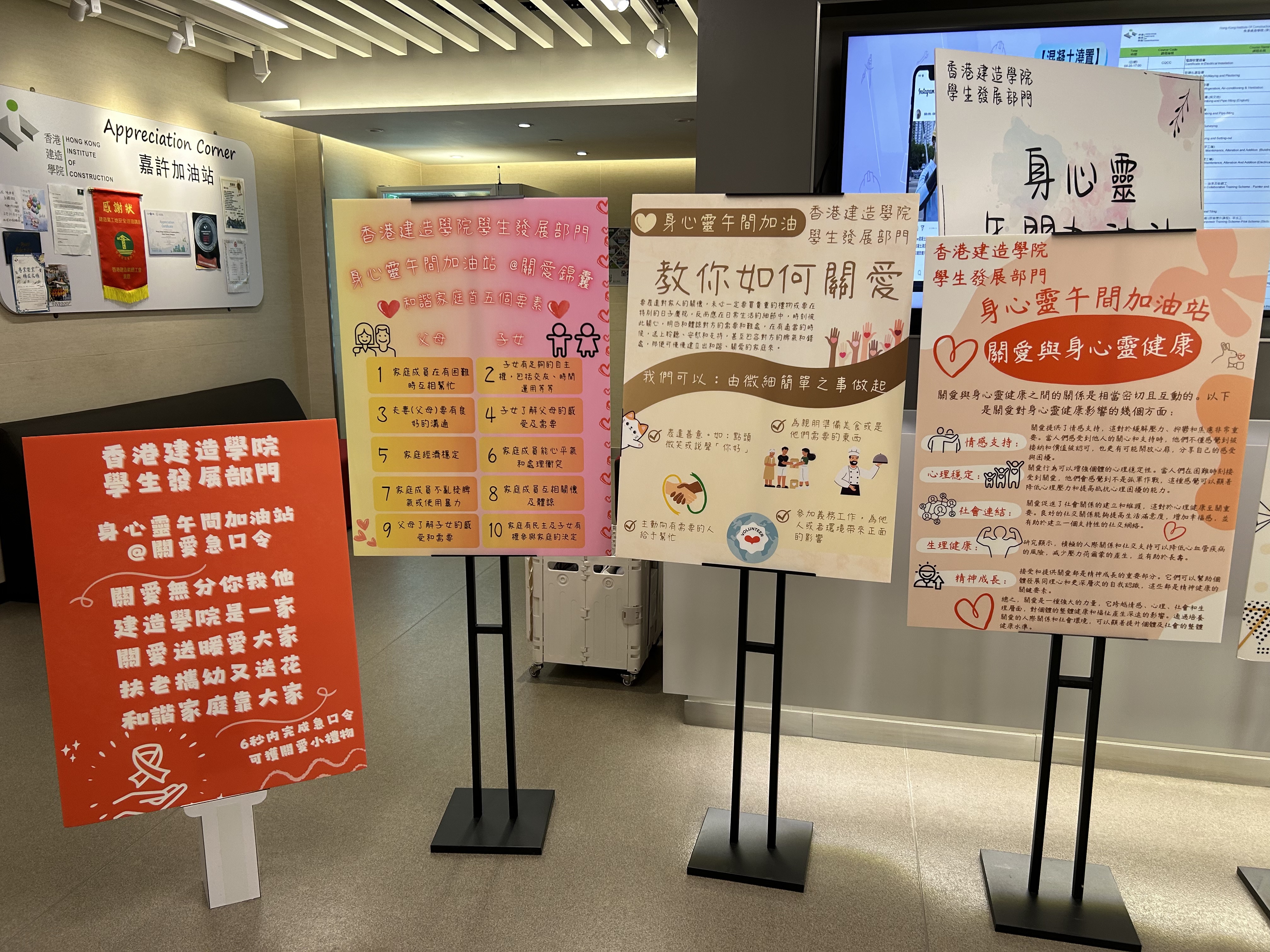 「身心靈加油站 — 關愛與身心靈健康」午間活動