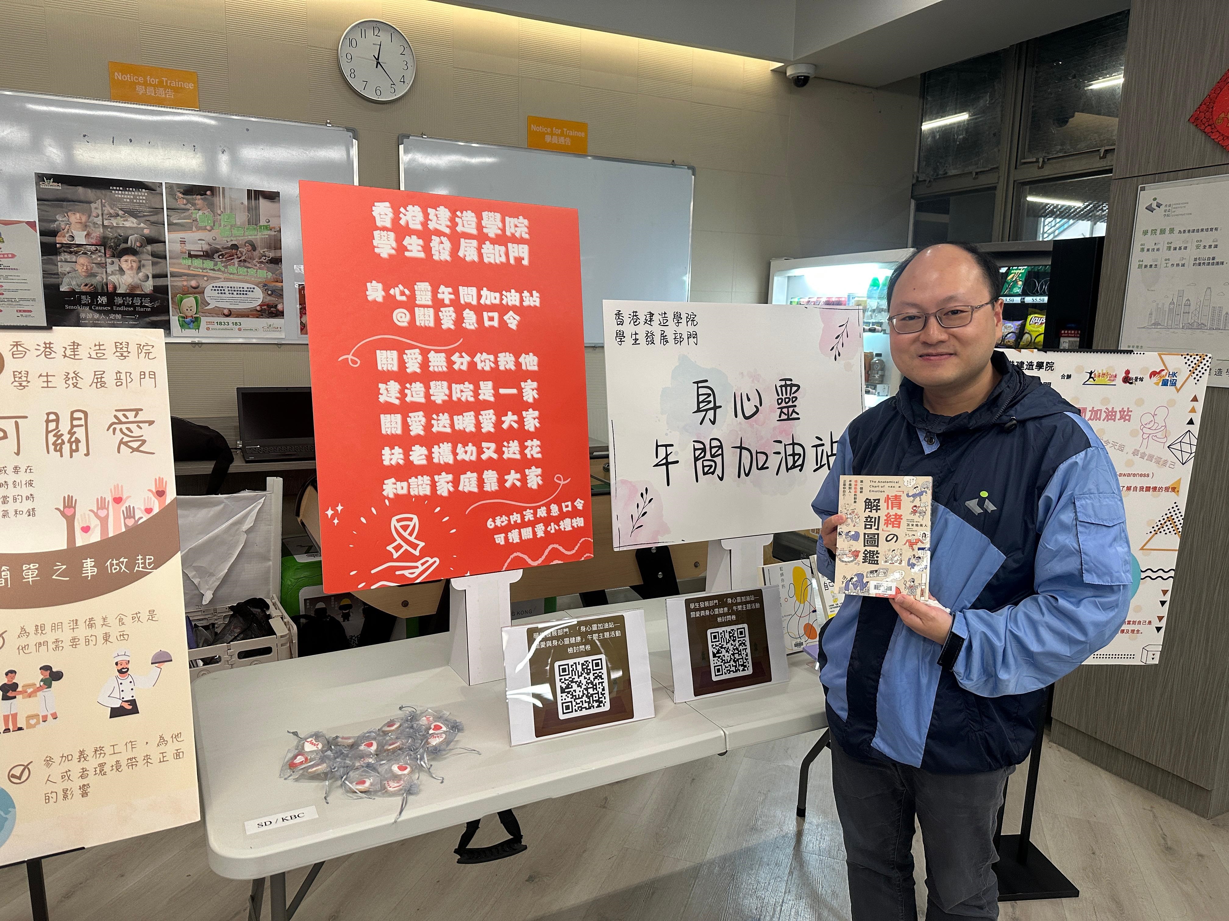 「身心靈加油站 — 關愛與身心靈健康」午間活動