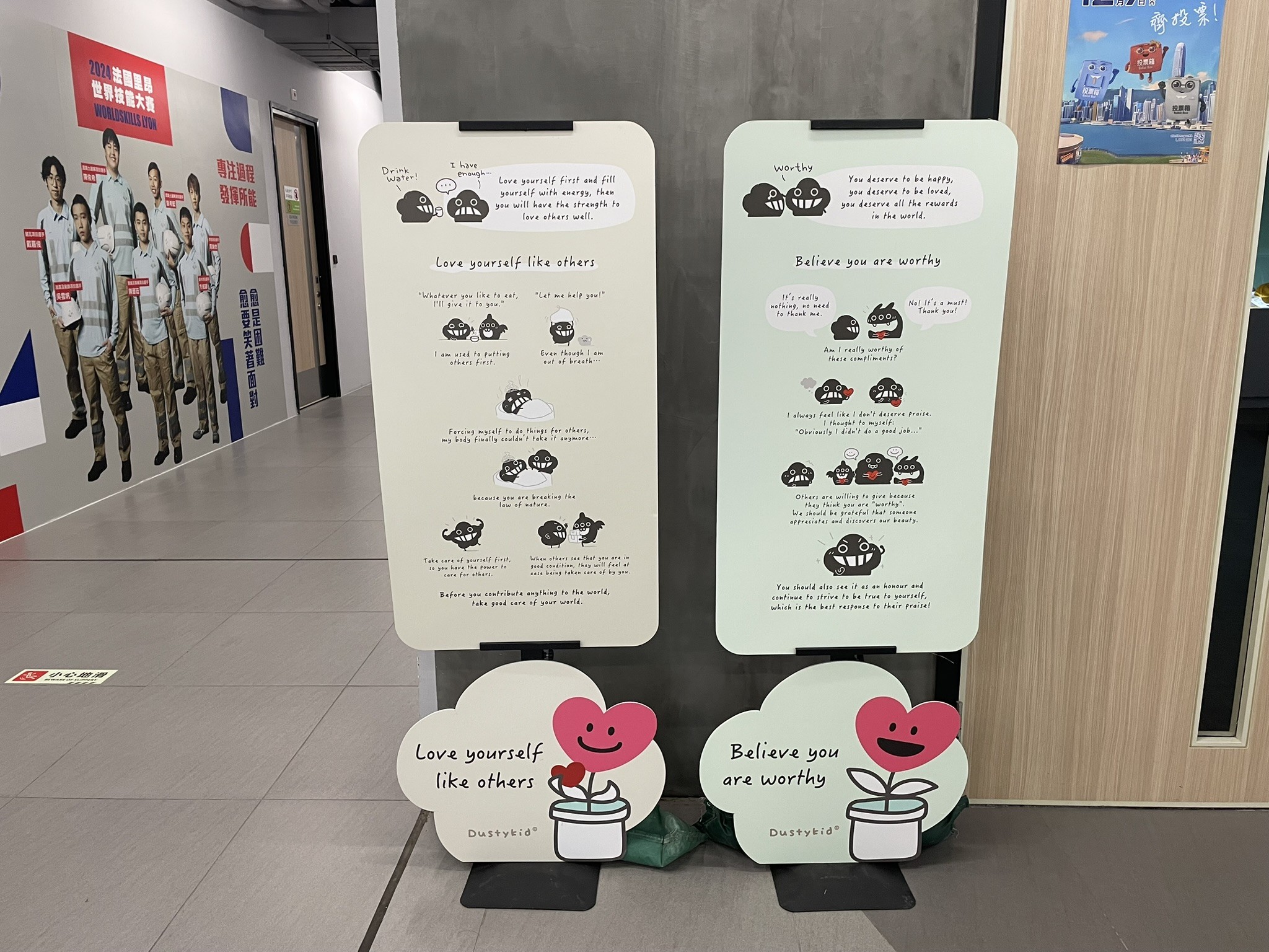 尘Dustykids校园展览 : 爱自己的方法